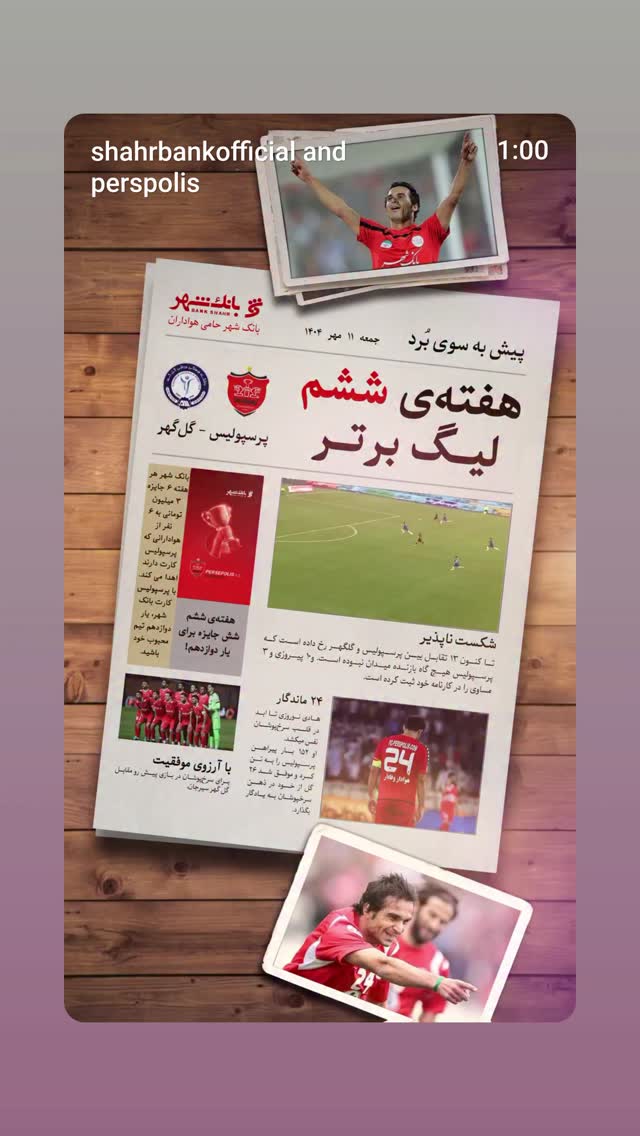  جدید ترین استوری اینستاگرام ورزش 3