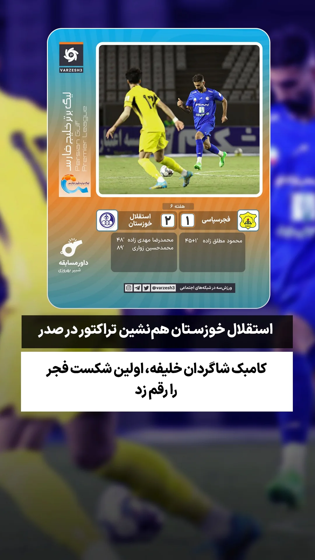  جدید ترین استوری اینستاگرام ورزش 3
