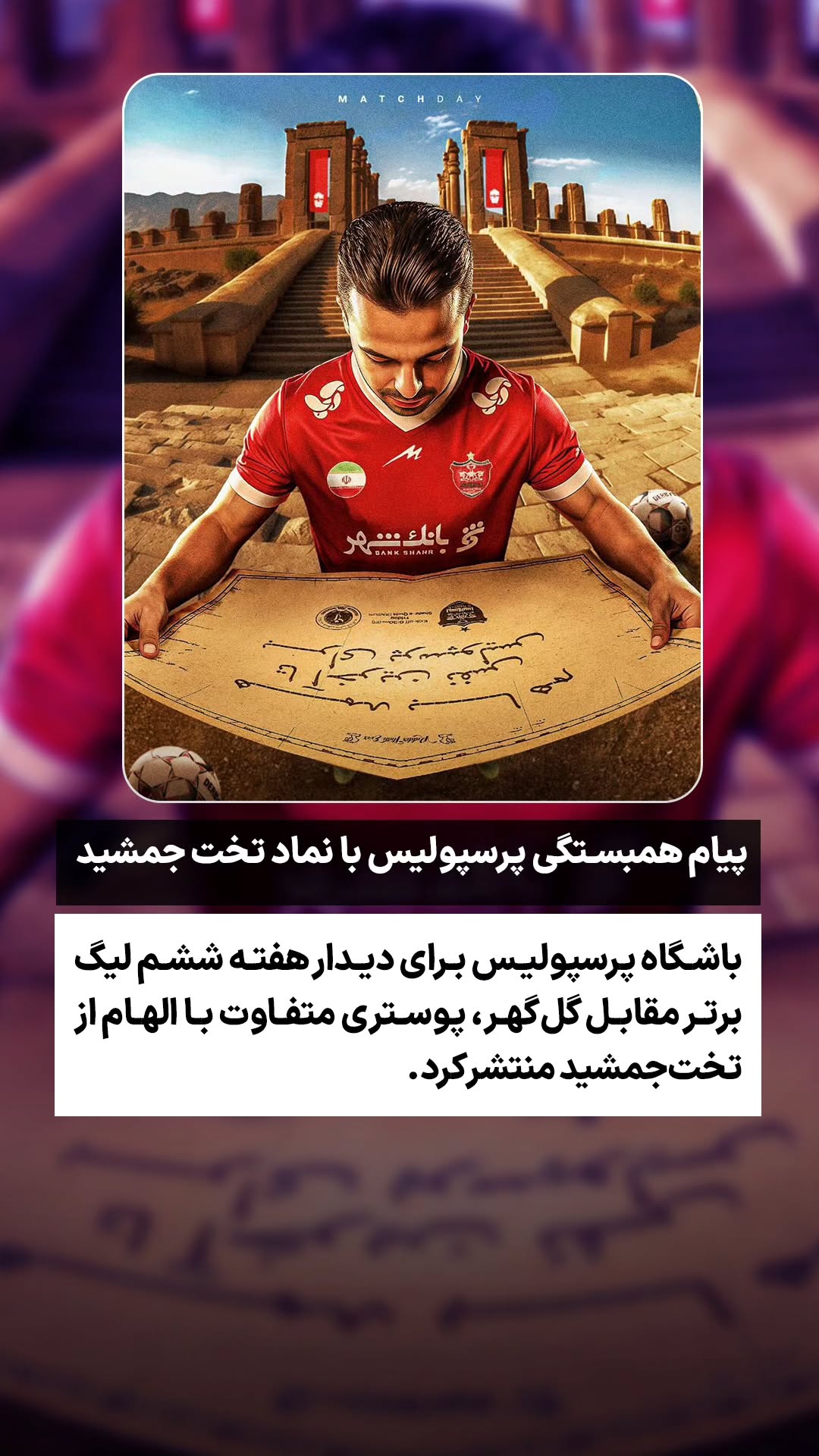  جدید ترین استوری اینستاگرام ورزش 3
