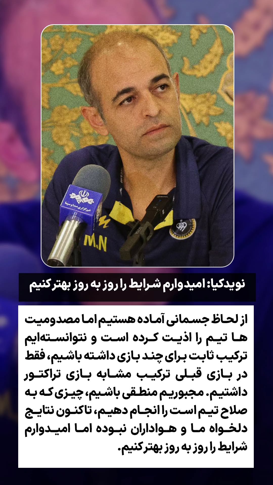  جدید ترین استوری اینستاگرام ورزش 3