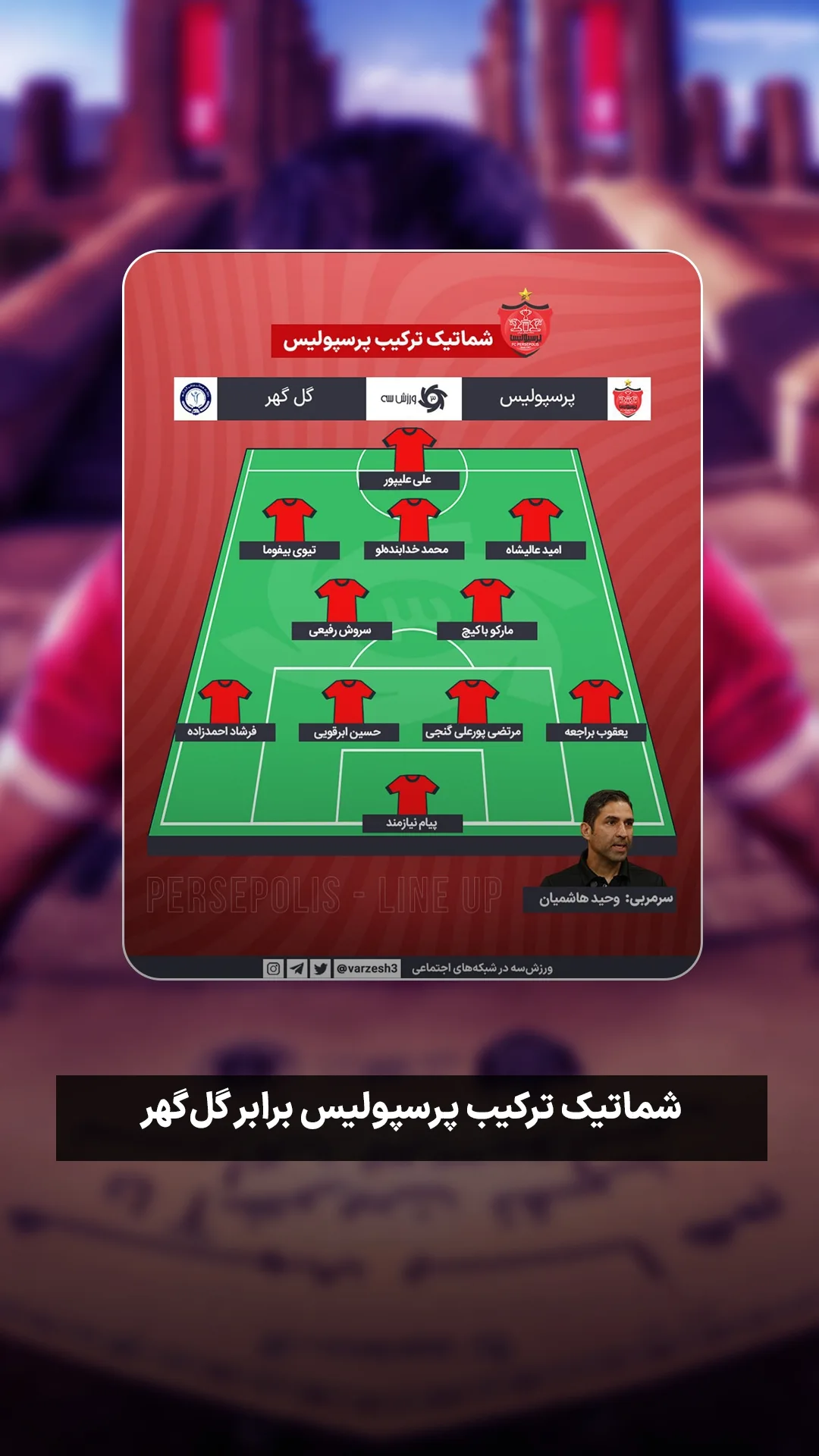  جدید ترین استوری اینستاگرام ورزش 3