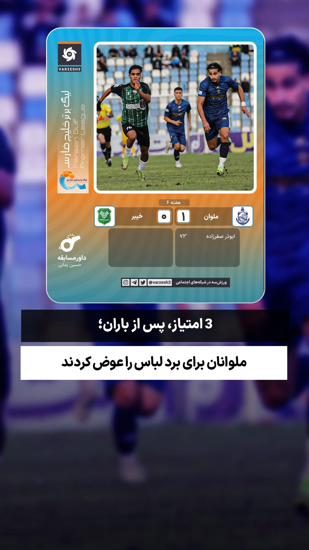  جدید ترین استوری اینستاگرام ورزش 3
