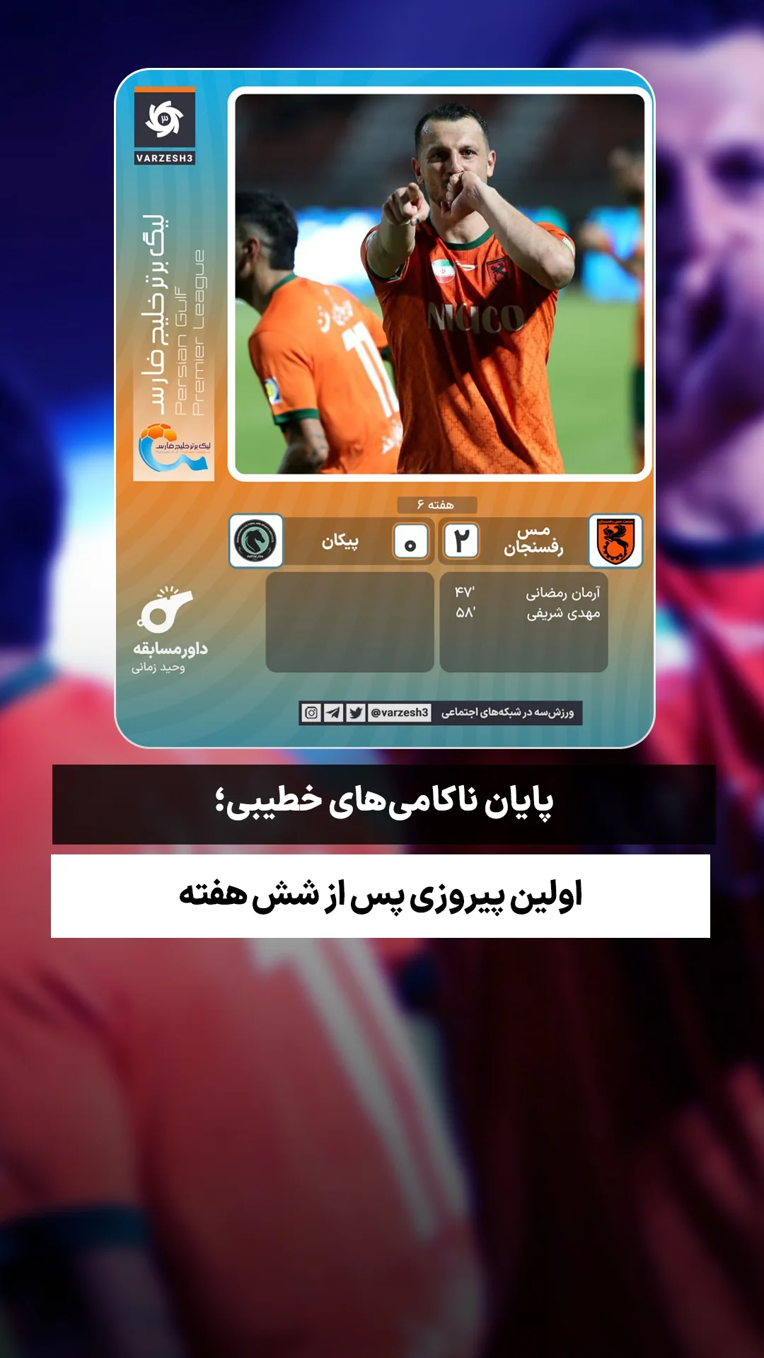  جدید ترین استوری اینستاگرام ورزش 3
