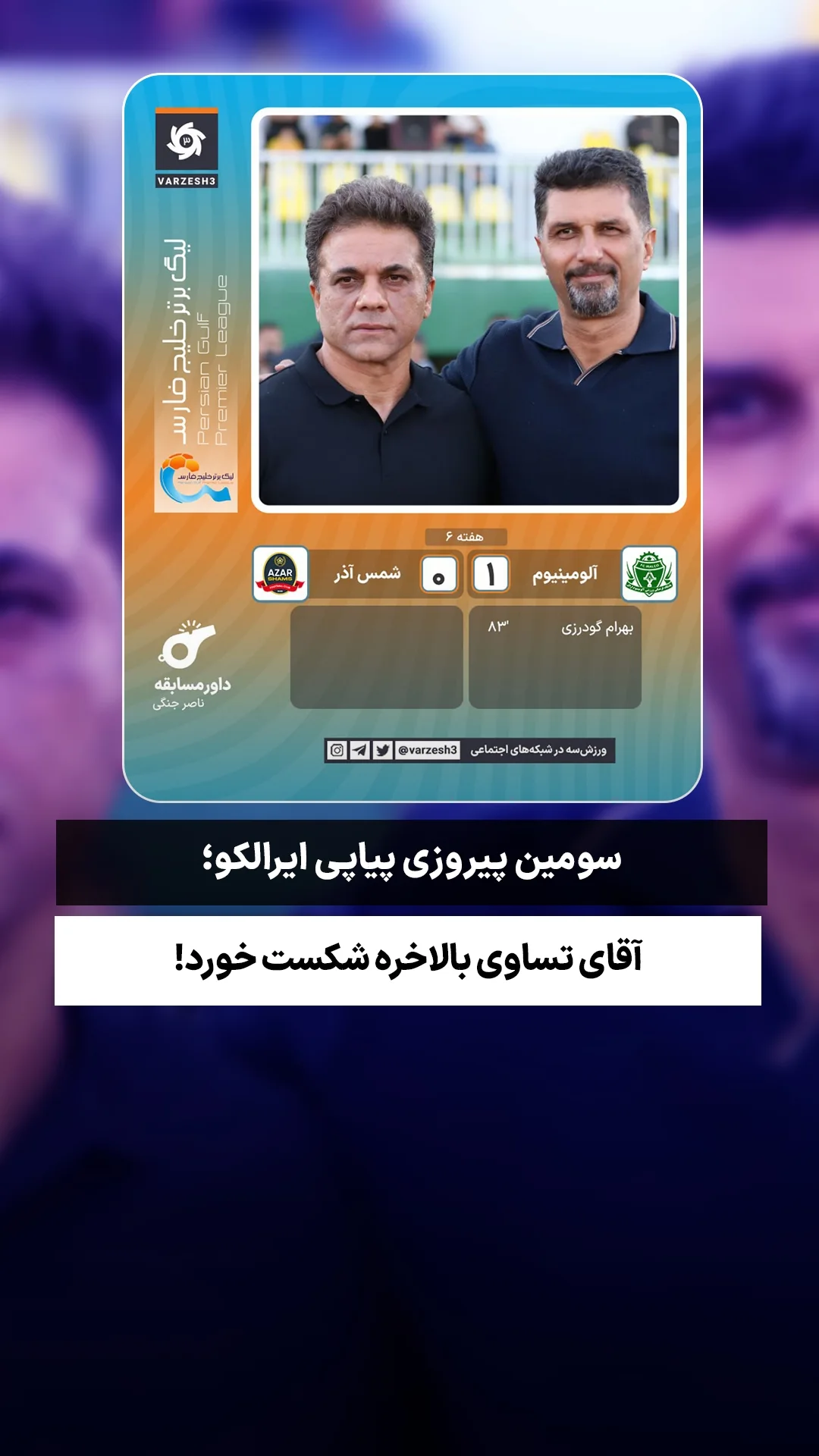  جدید ترین استوری اینستاگرام ورزش 3