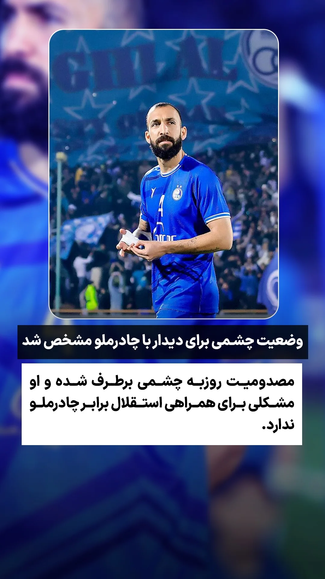  جدید ترین استوری اینستاگرام ورزش 3