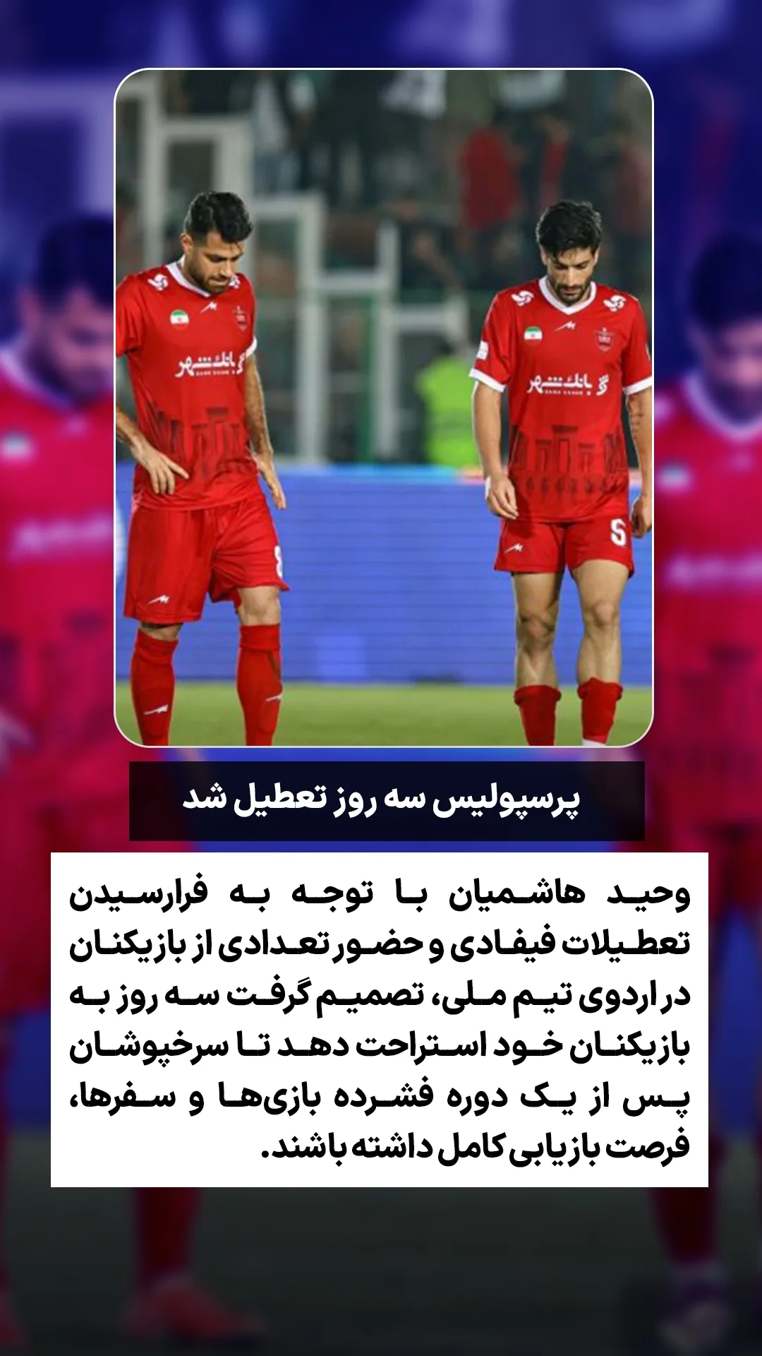  جدید ترین استوری اینستاگرام ورزش 3