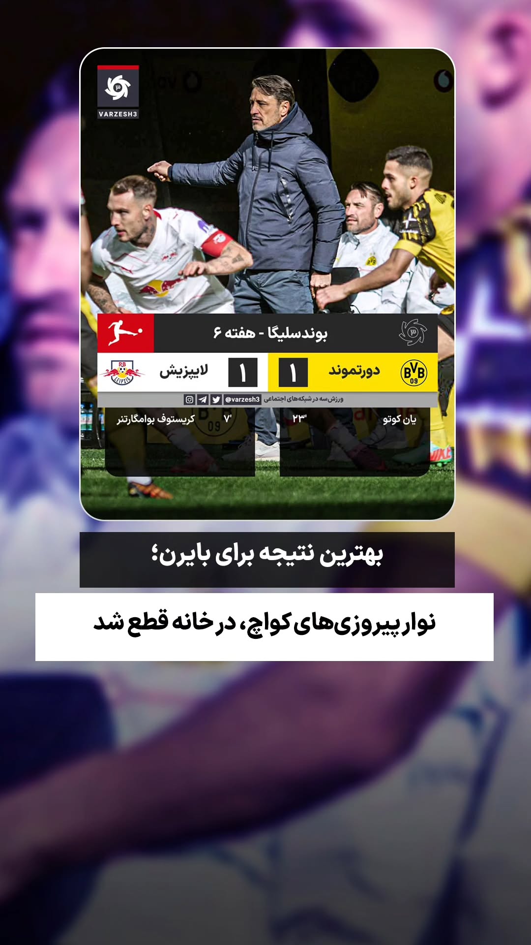  جدید ترین استوری اینستاگرام ورزش 3