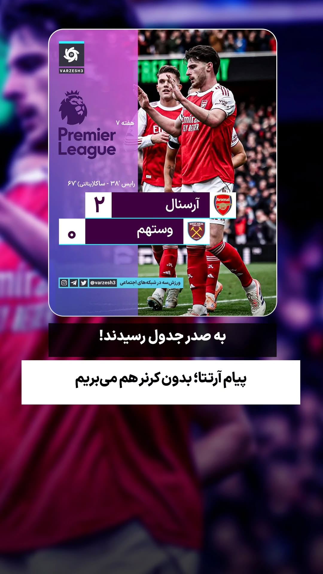  جدید ترین استوری اینستاگرام ورزش 3