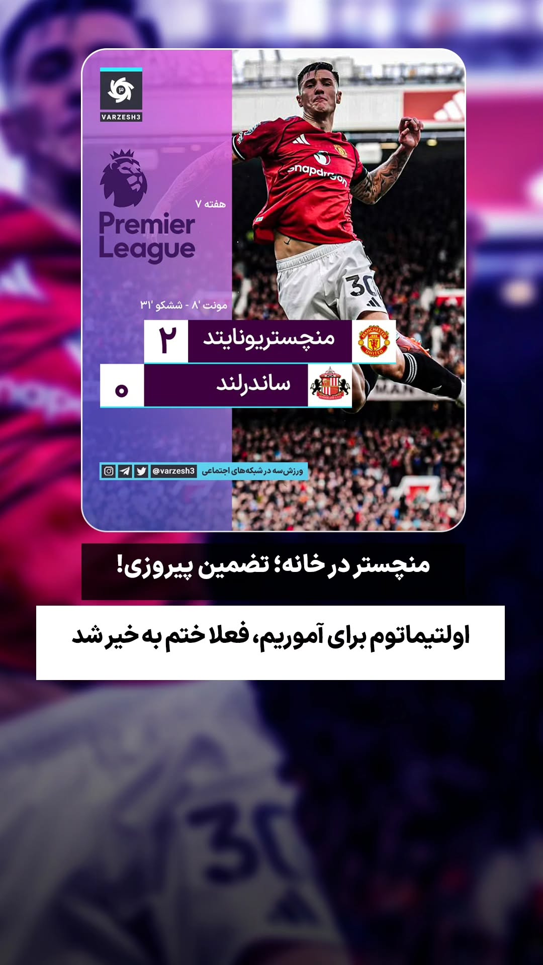  جدید ترین استوری اینستاگرام ورزش 3