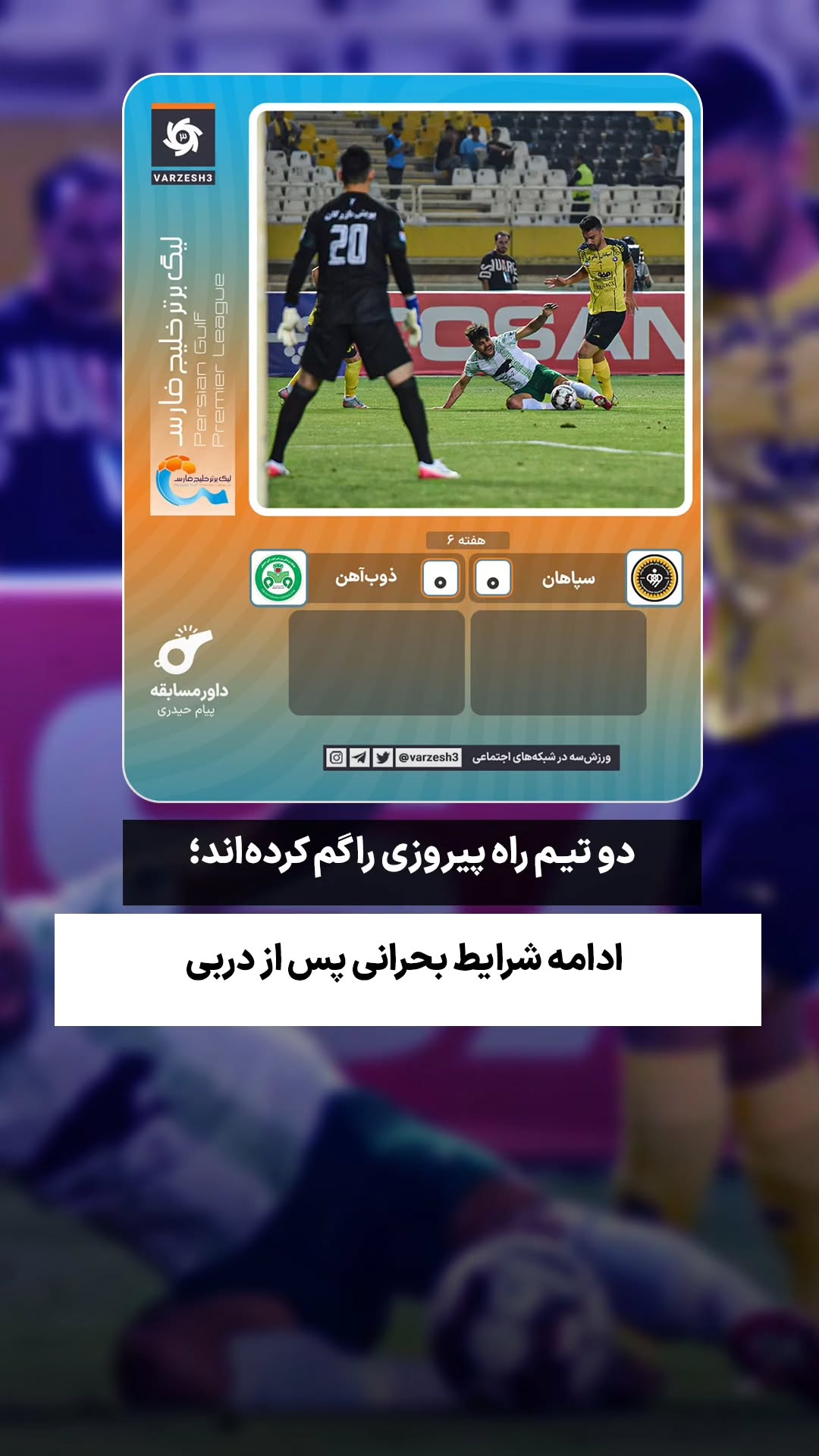  جدید ترین استوری اینستاگرام ورزش 3