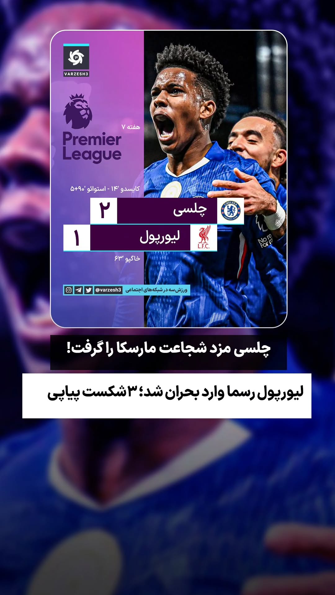  جدید ترین استوری اینستاگرام ورزش 3