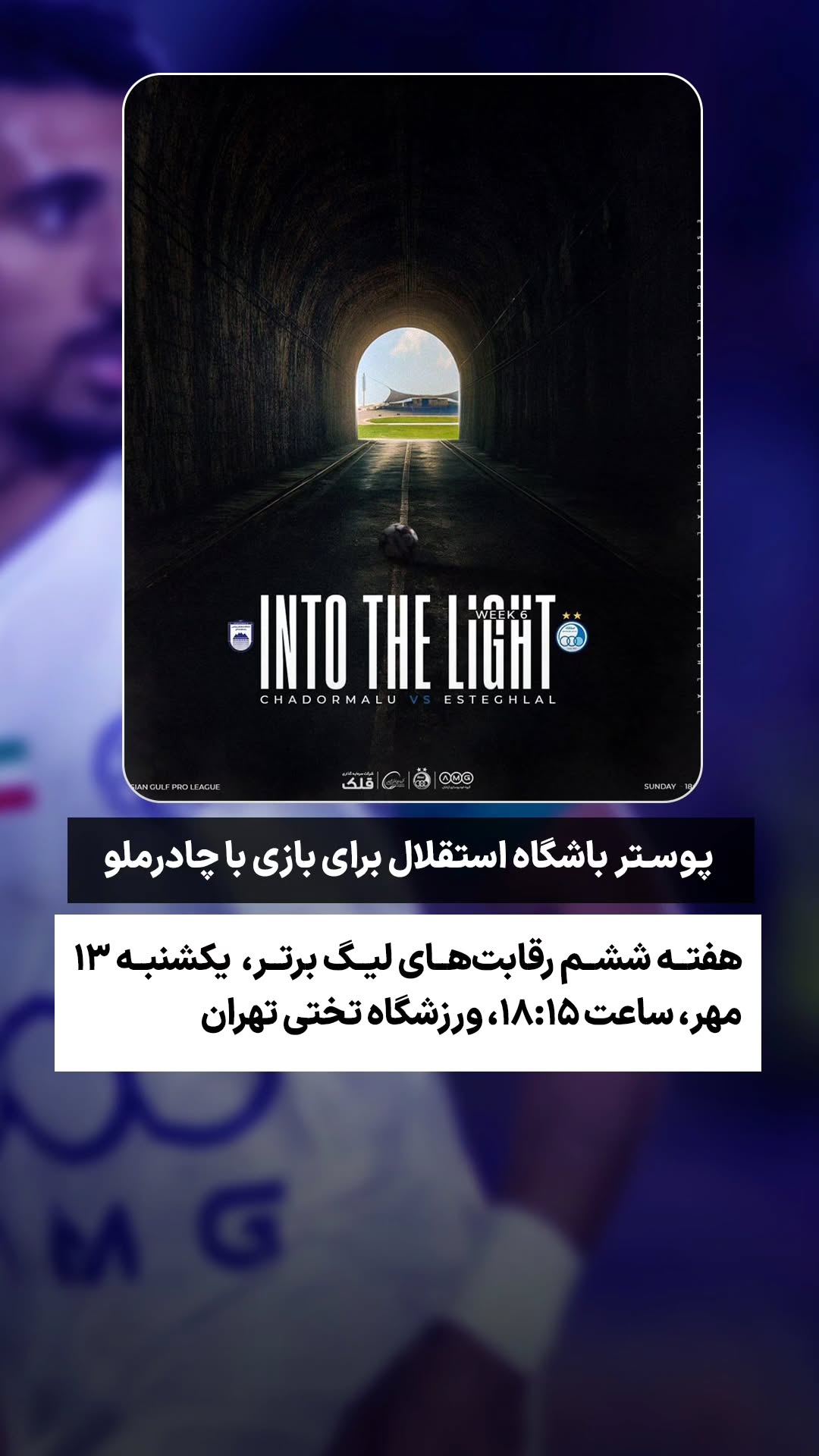  جدید ترین استوری اینستاگرام ورزش 3