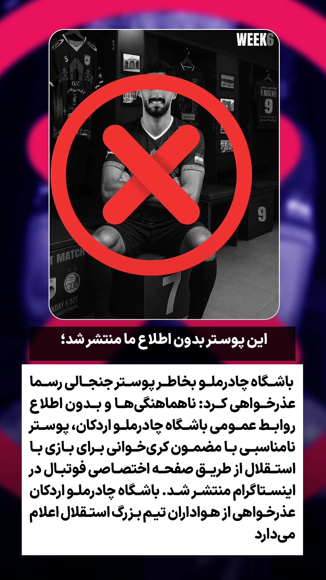  جدید ترین استوری اینستاگرام ورزش 3