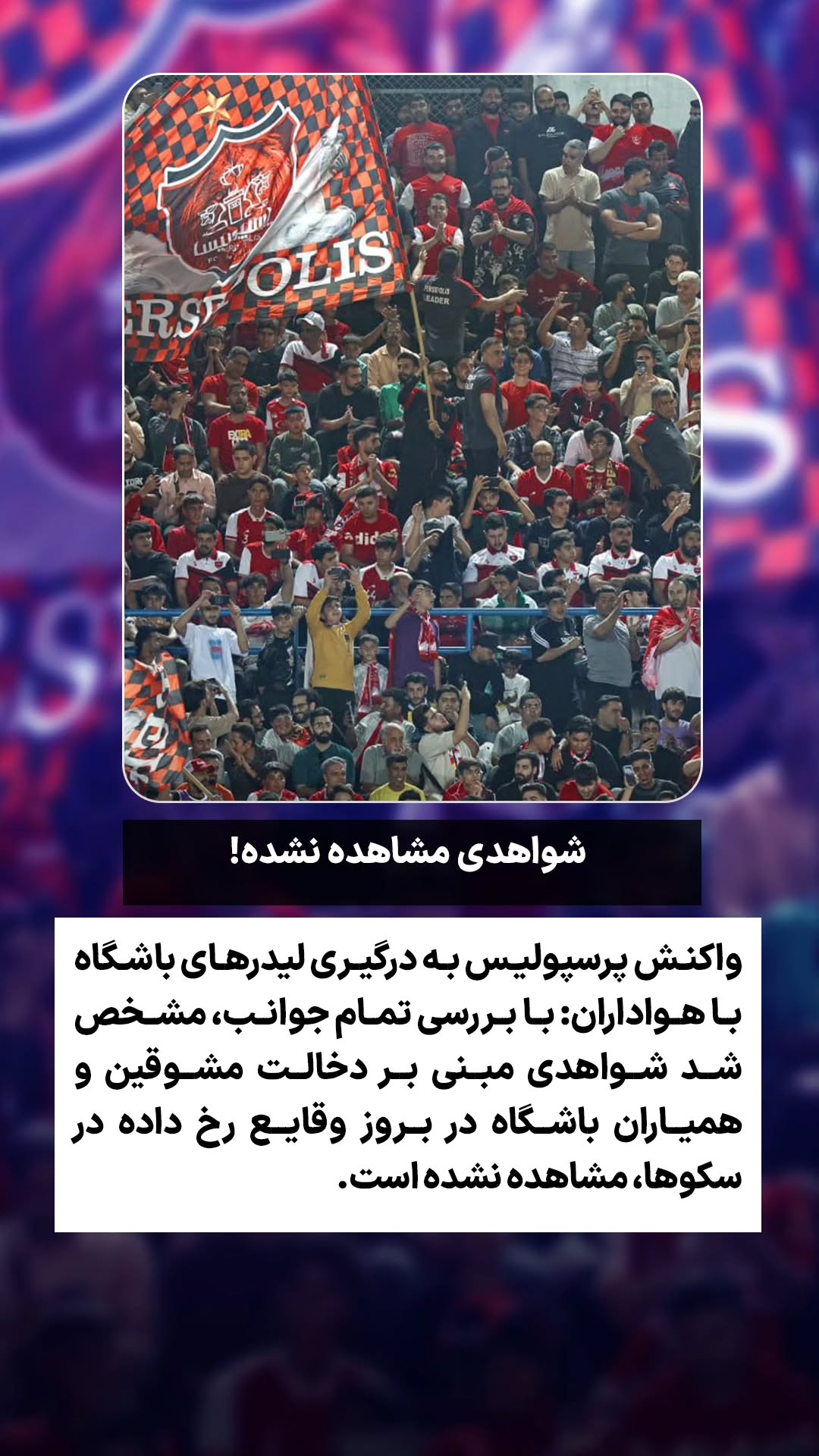  جدید ترین استوری اینستاگرام ورزش 3