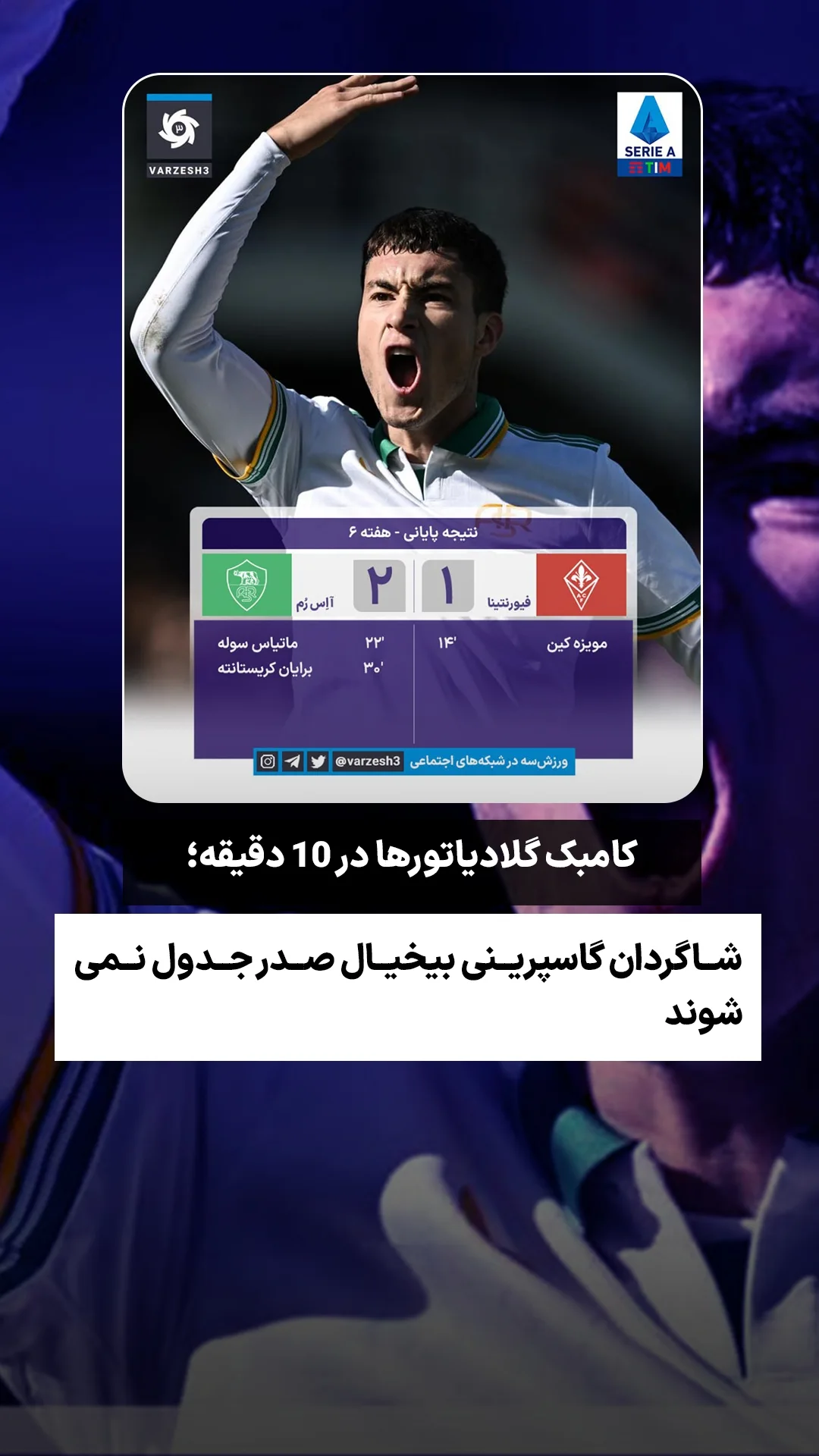  جدید ترین استوری اینستاگرام ورزش 3