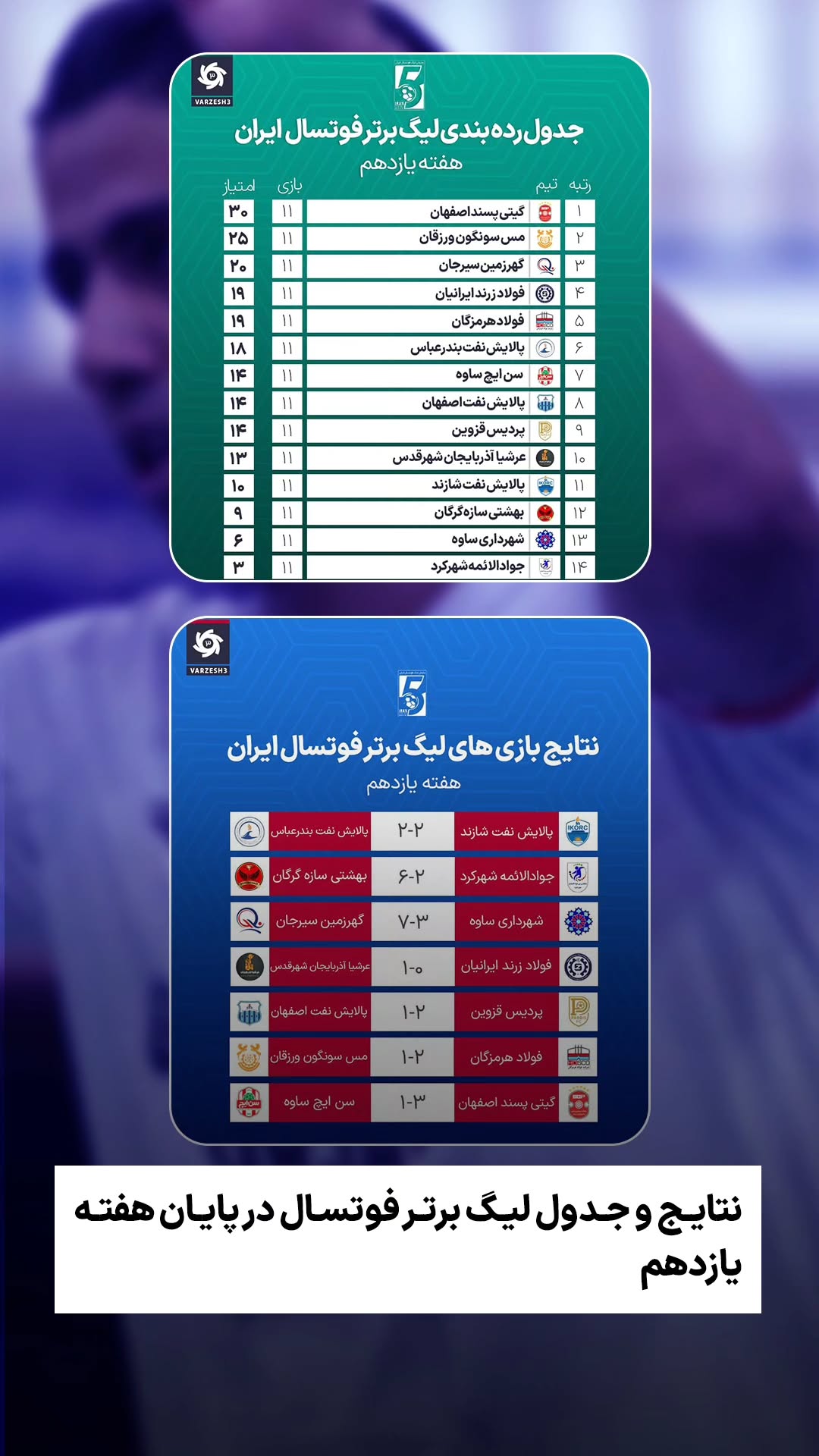 جدید ترین استوری اینستاگرام ورزش 3