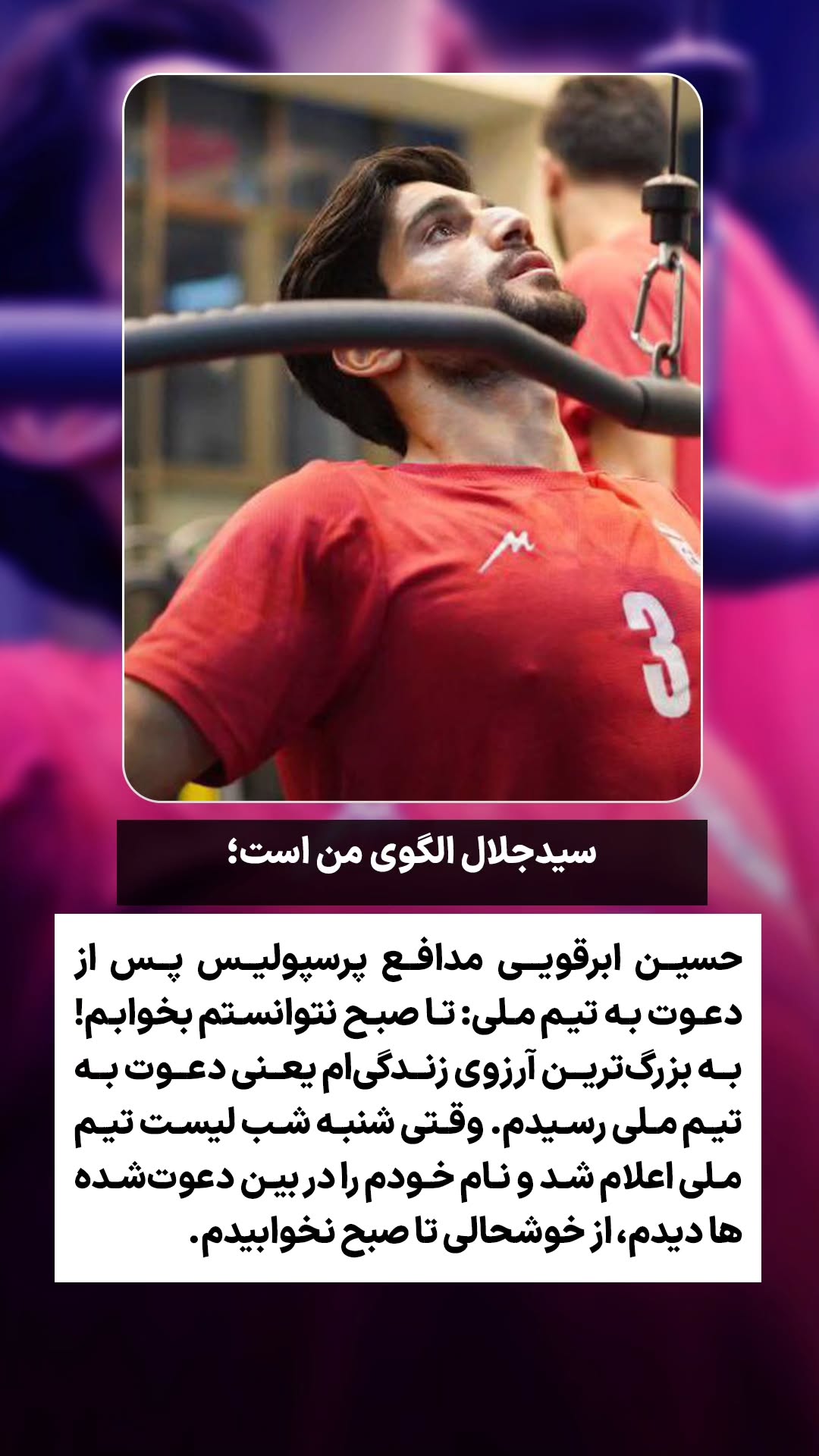  جدید ترین استوری اینستاگرام ورزش 3