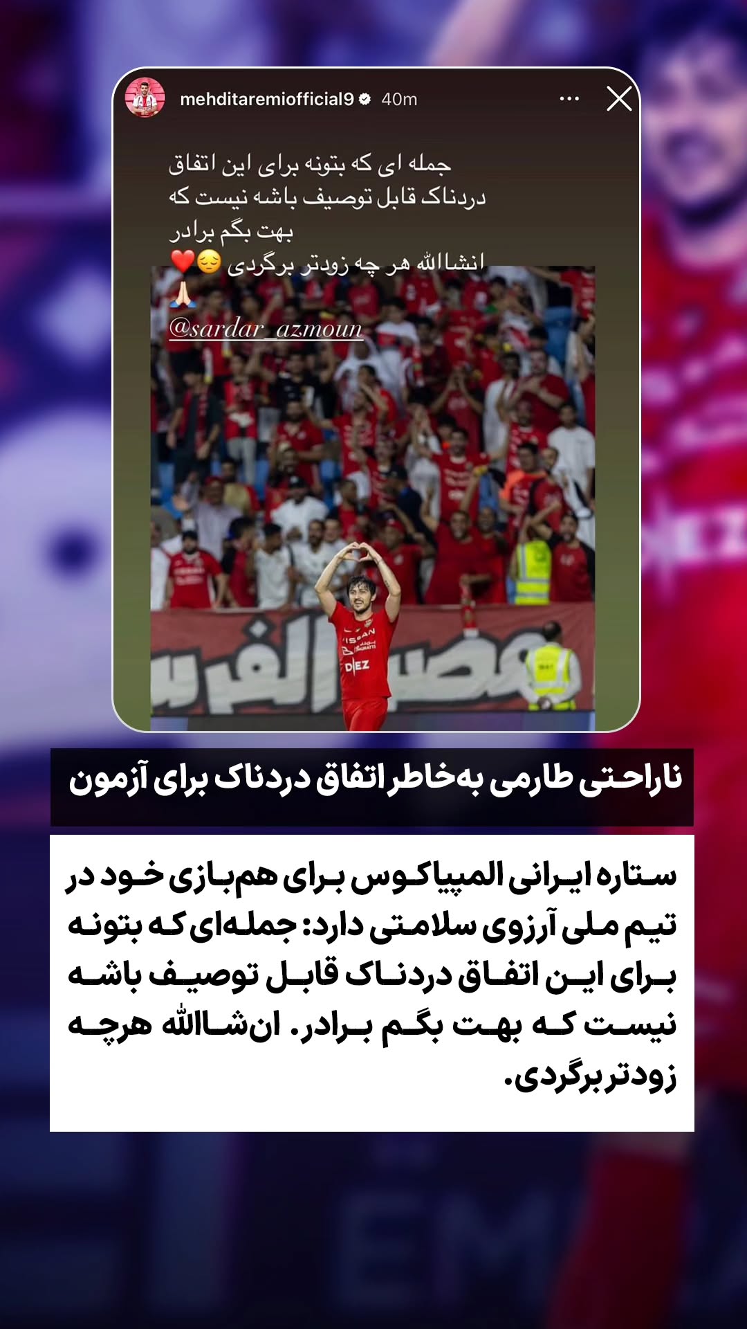  جدید ترین استوری اینستاگرام ورزش 3