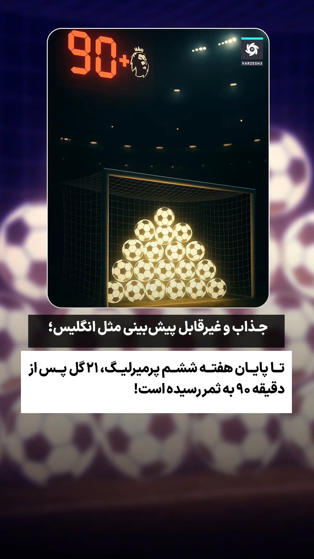  جدید ترین استوری اینستاگرام ورزش 3