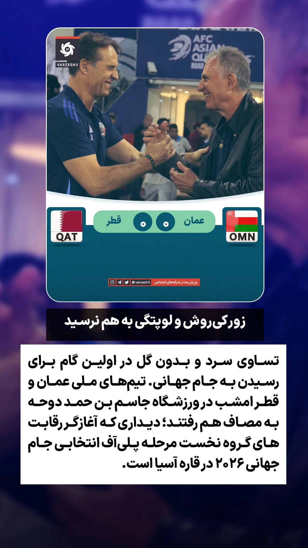  جدید ترین استوری اینستاگرام ورزش 3