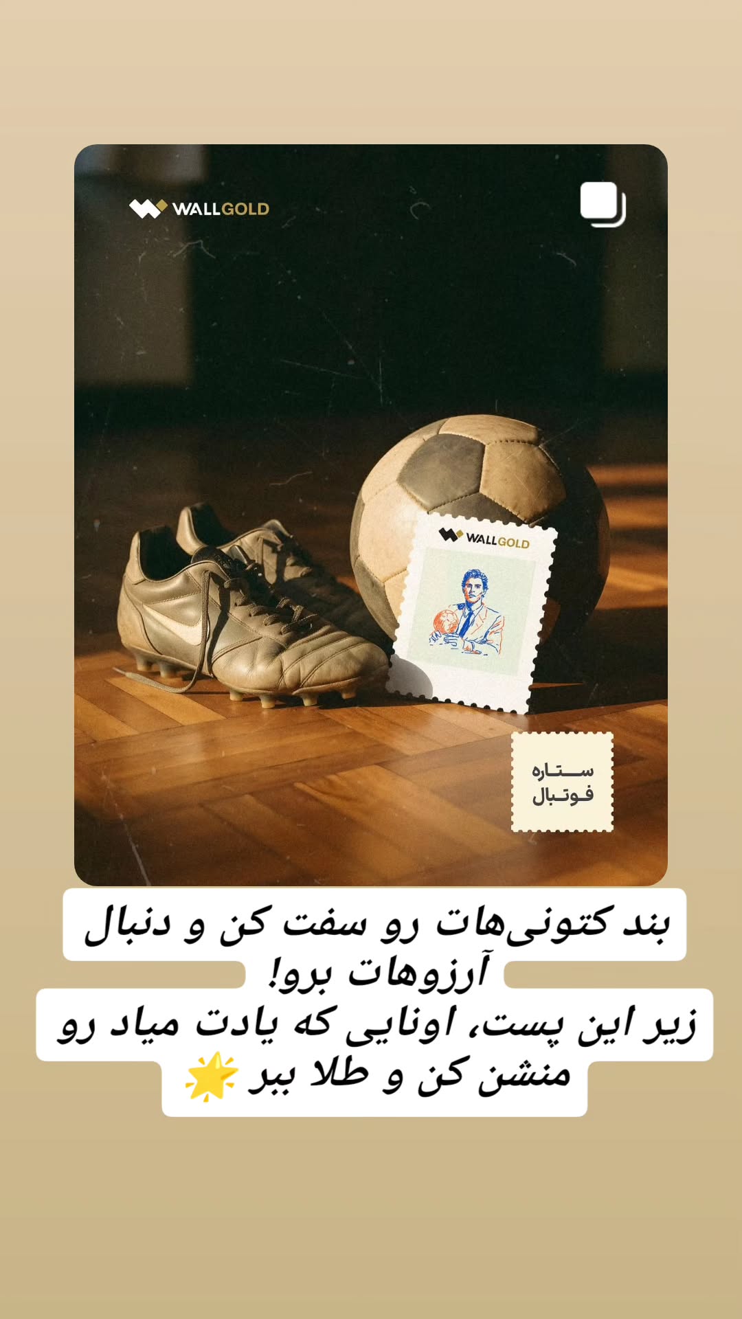  جدید ترین استوری اینستاگرام ورزش 3