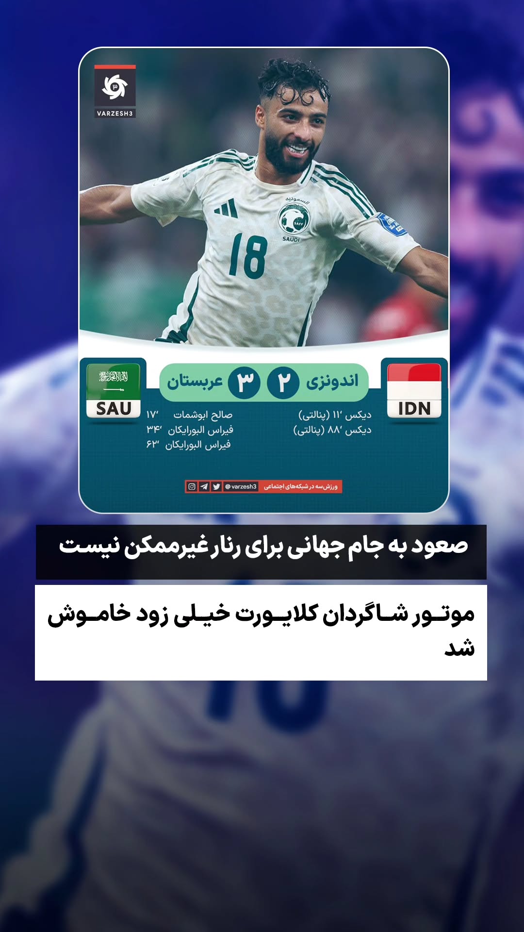  جدید ترین استوری اینستاگرام ورزش 3