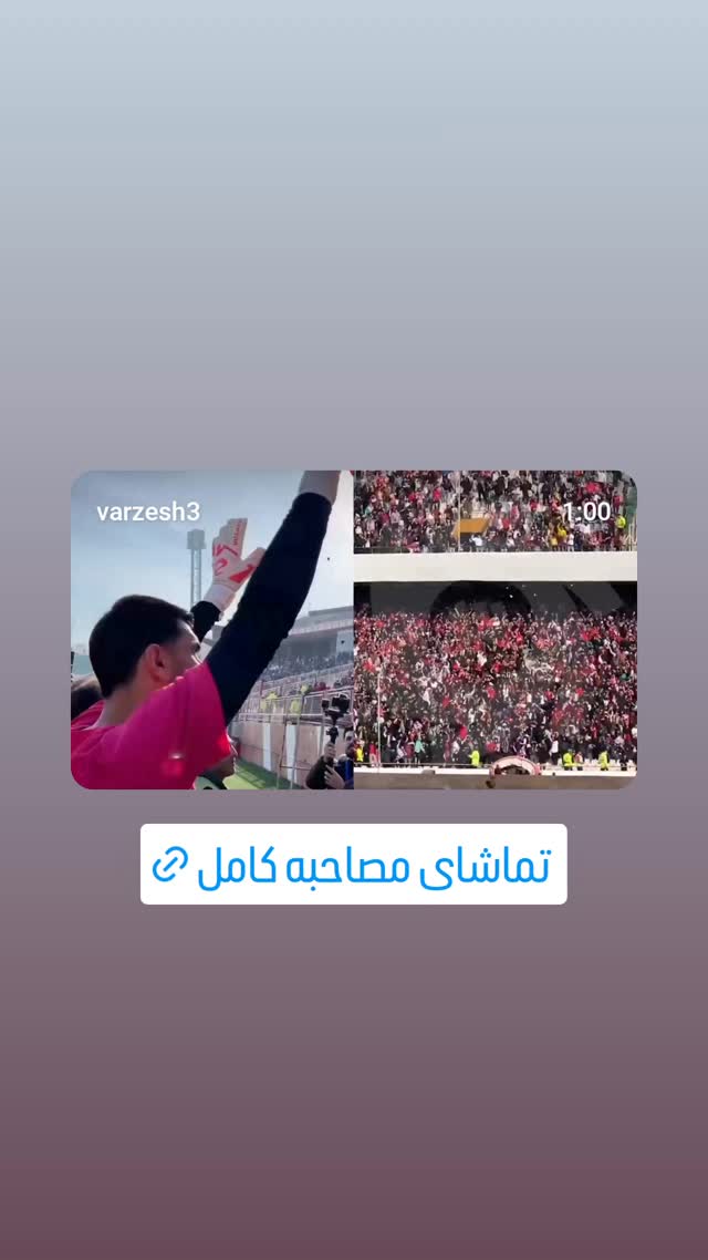  جدید ترین استوری اینستاگرام ورزش 3