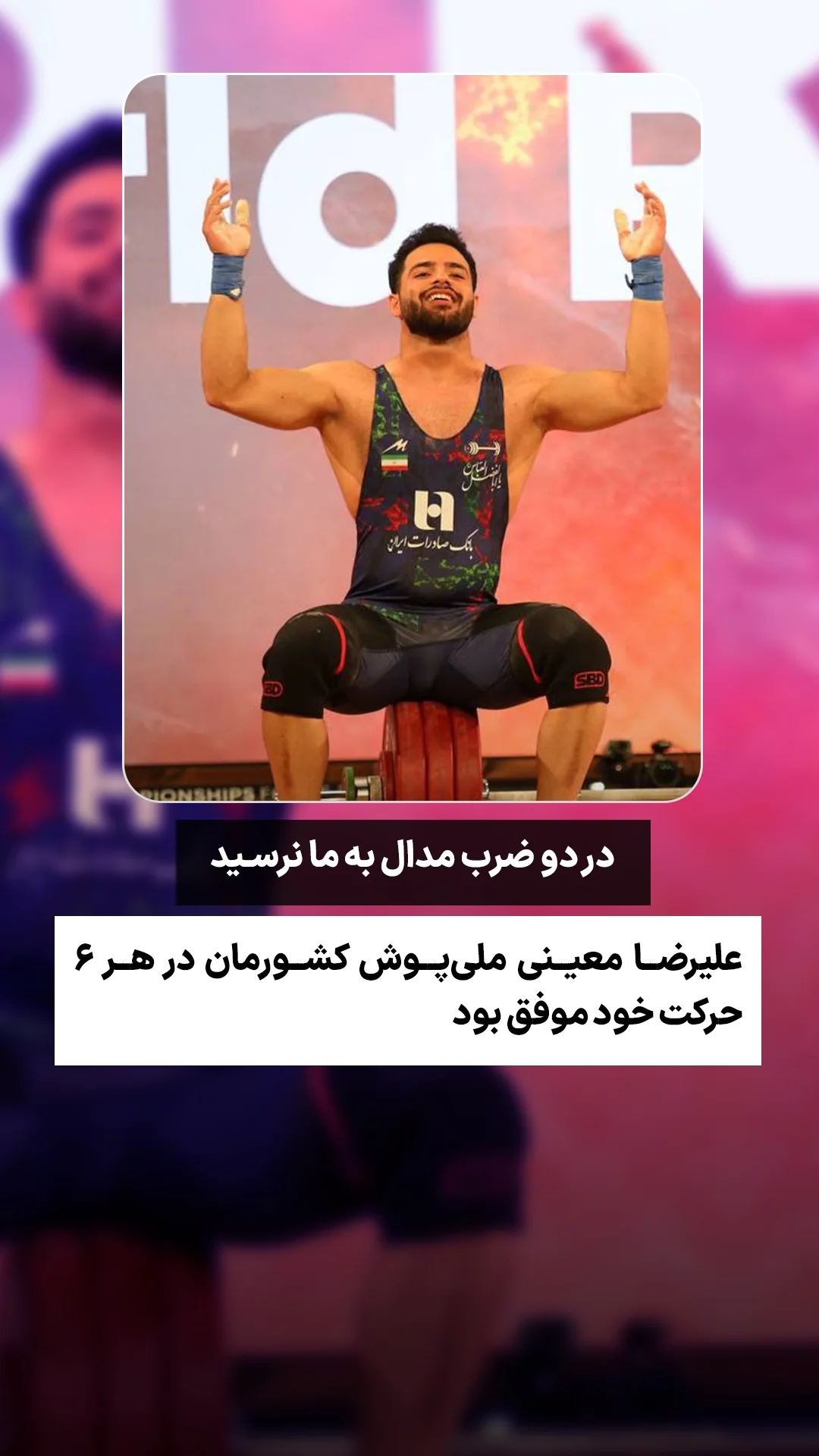 جدید ترین استوری اینستاگرام ورزش 3