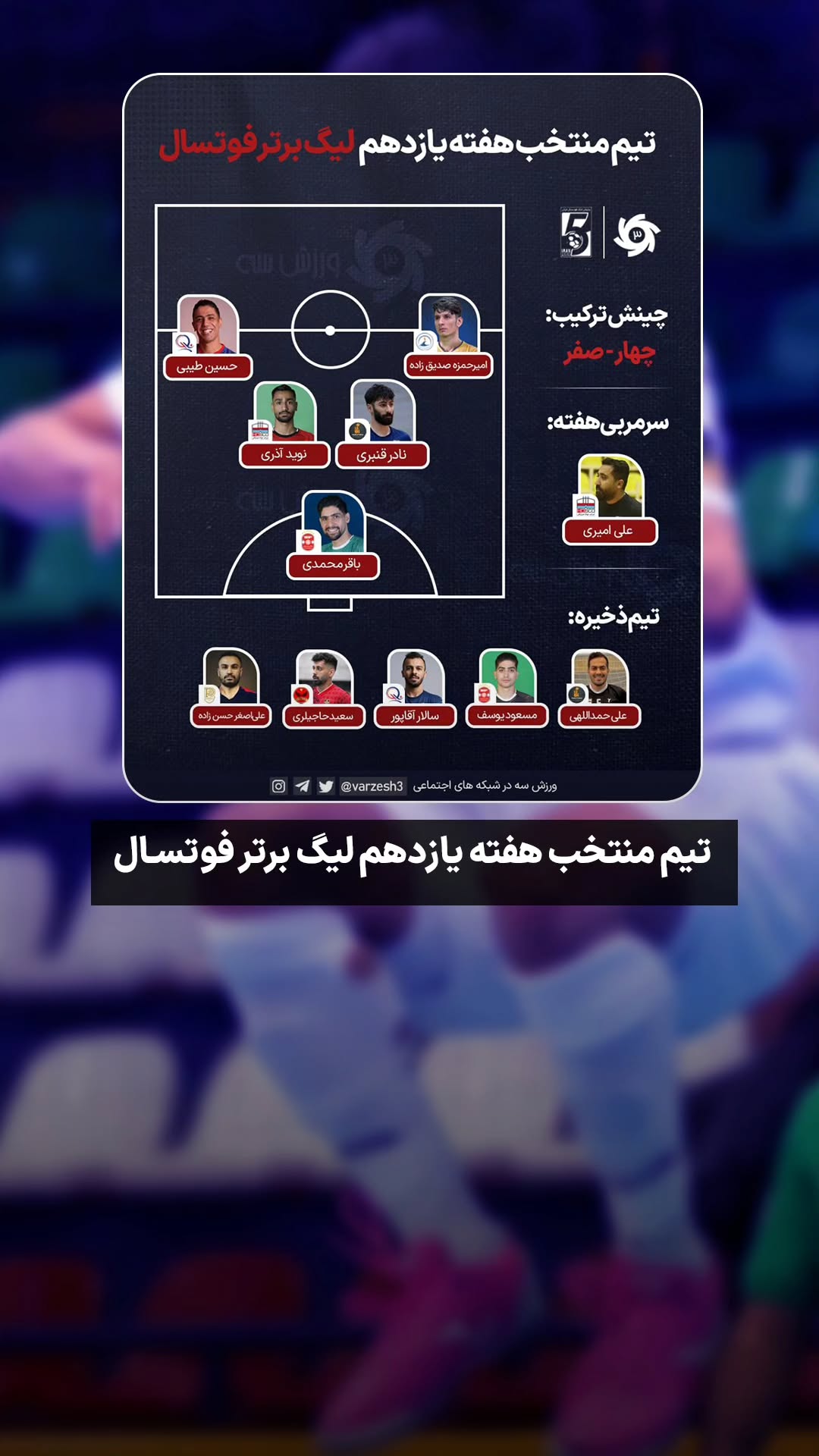  جدید ترین استوری اینستاگرام ورزش 3