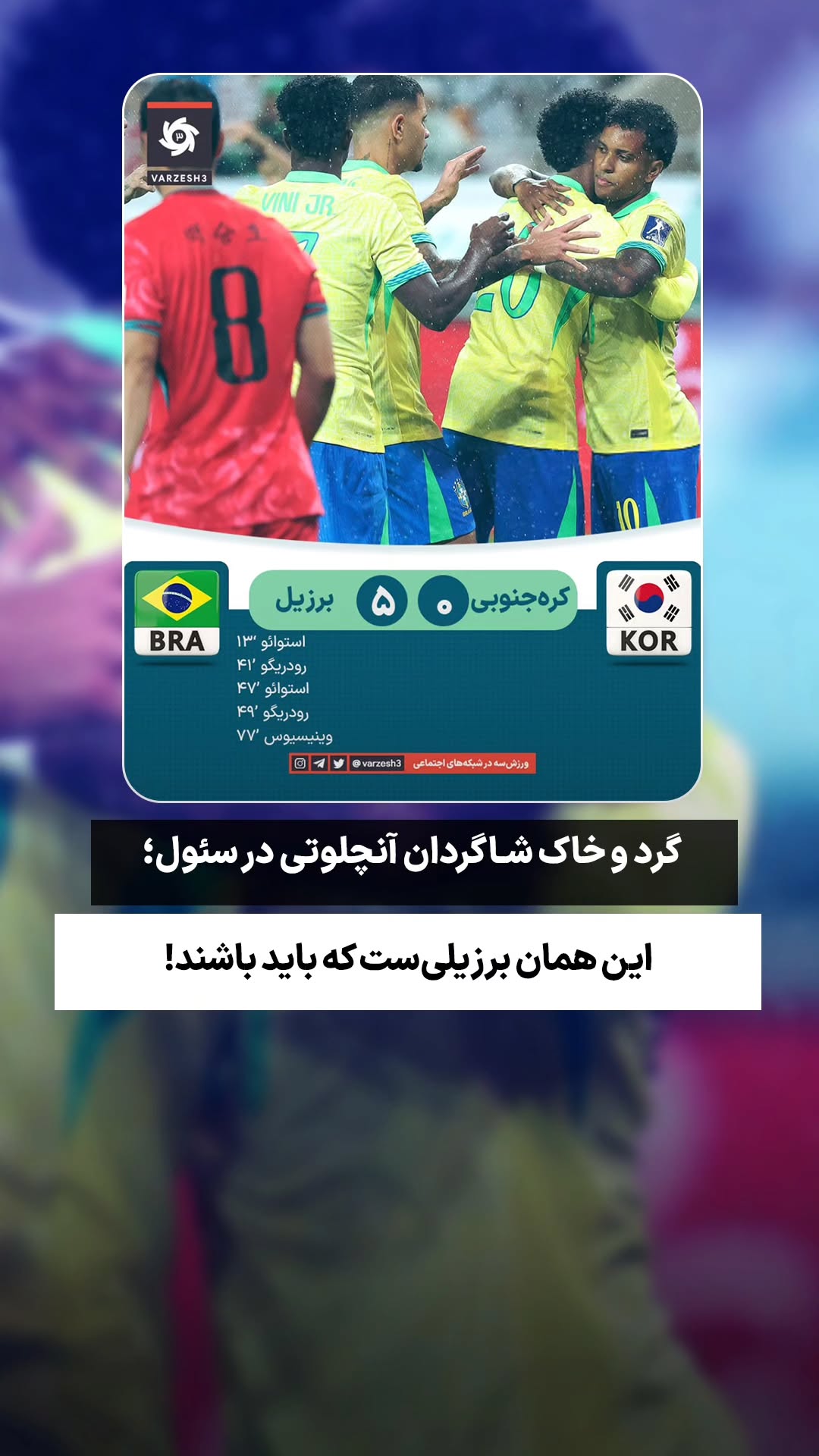  جدید ترین استوری اینستاگرام ورزش 3
