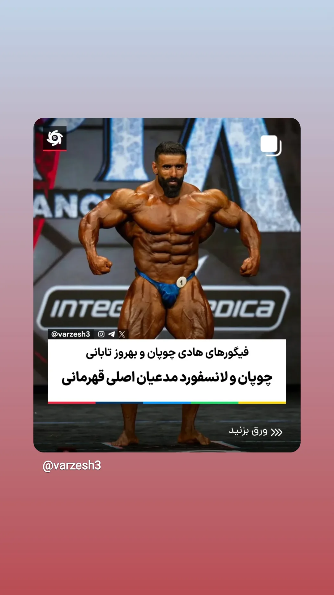  جدید ترین استوری اینستاگرام ورزش 3
