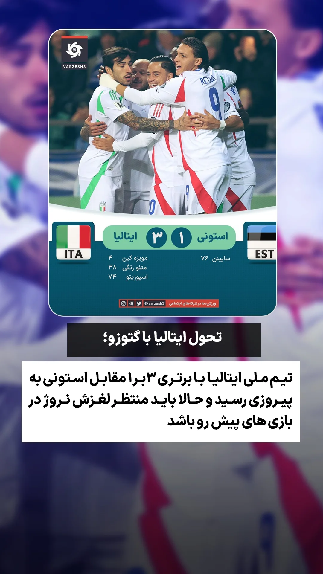  جدید ترین استوری اینستاگرام ورزش 3