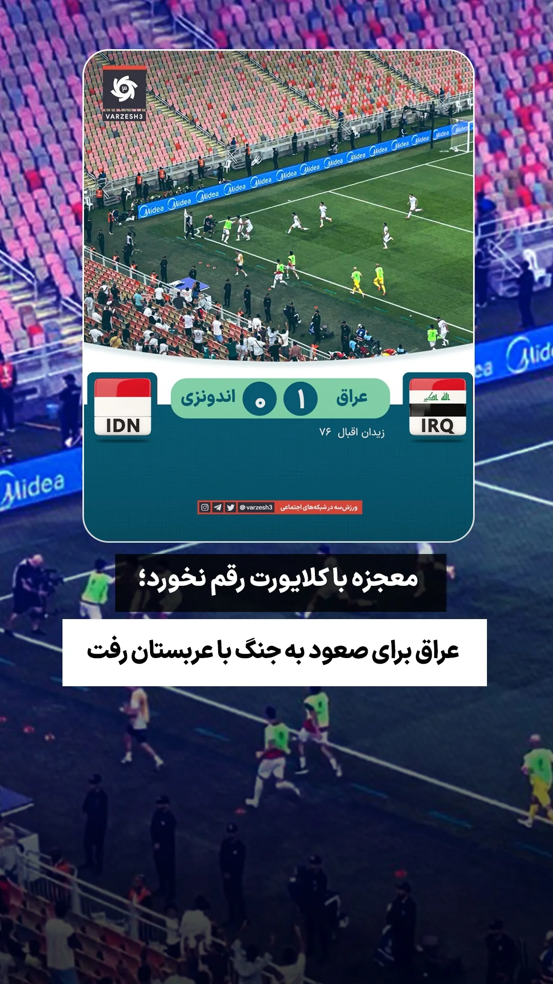  جدید ترین استوری اینستاگرام ورزش 3