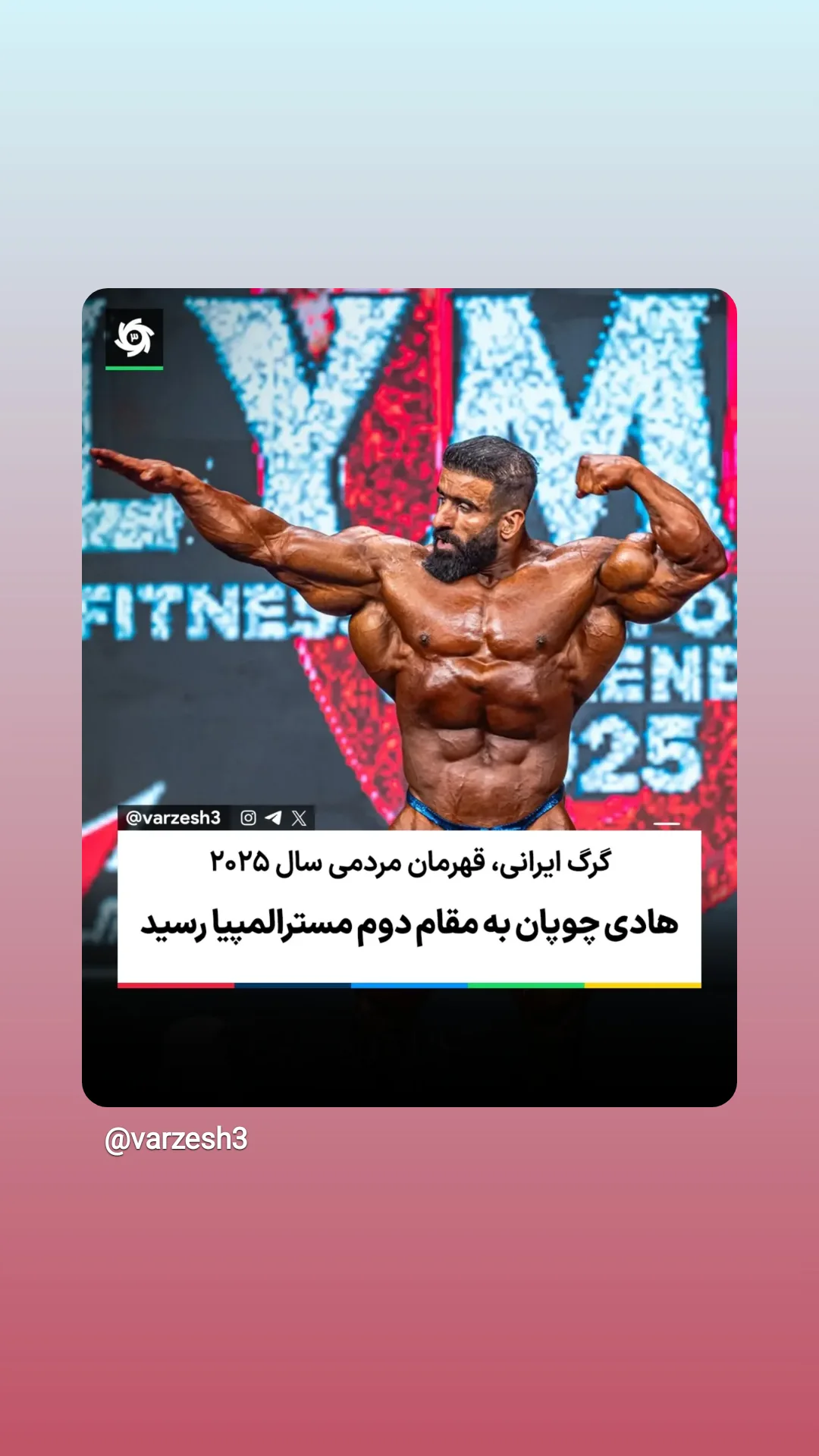  جدید ترین استوری اینستاگرام ورزش 3