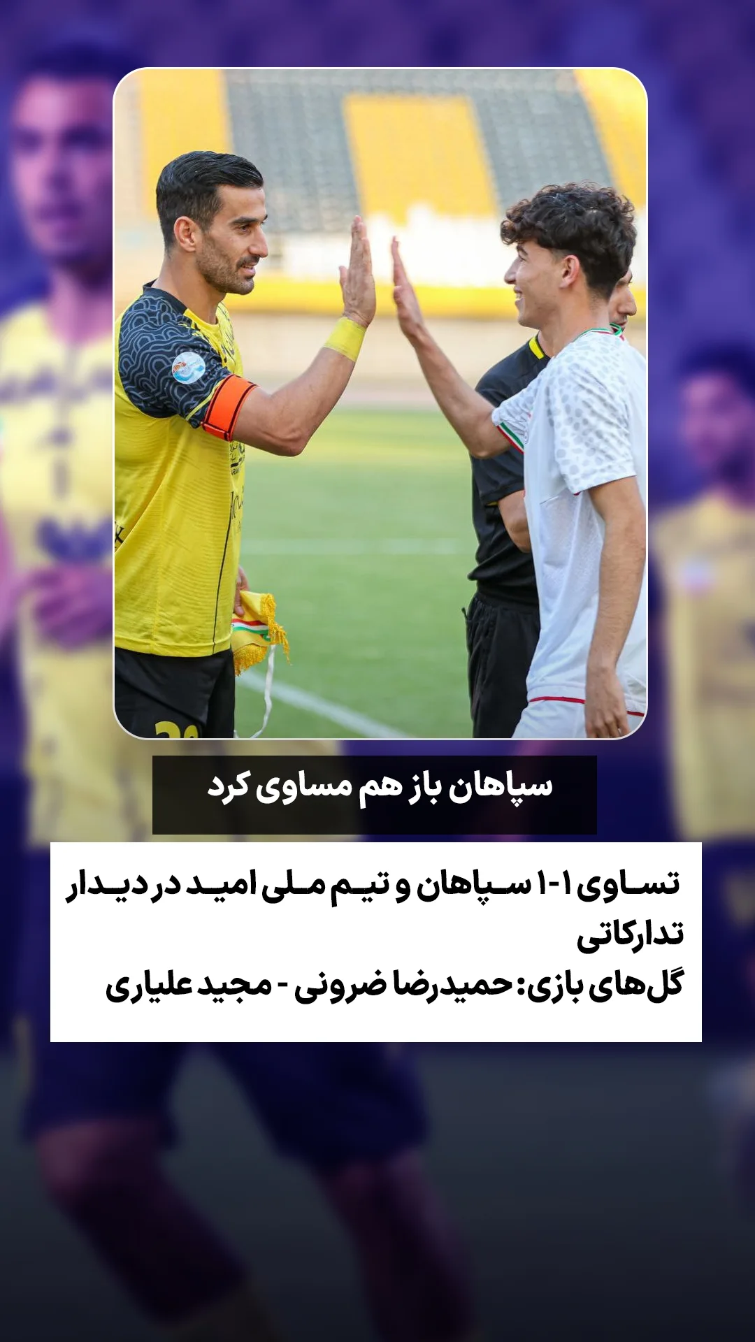  جدید ترین استوری اینستاگرام ورزش 3
