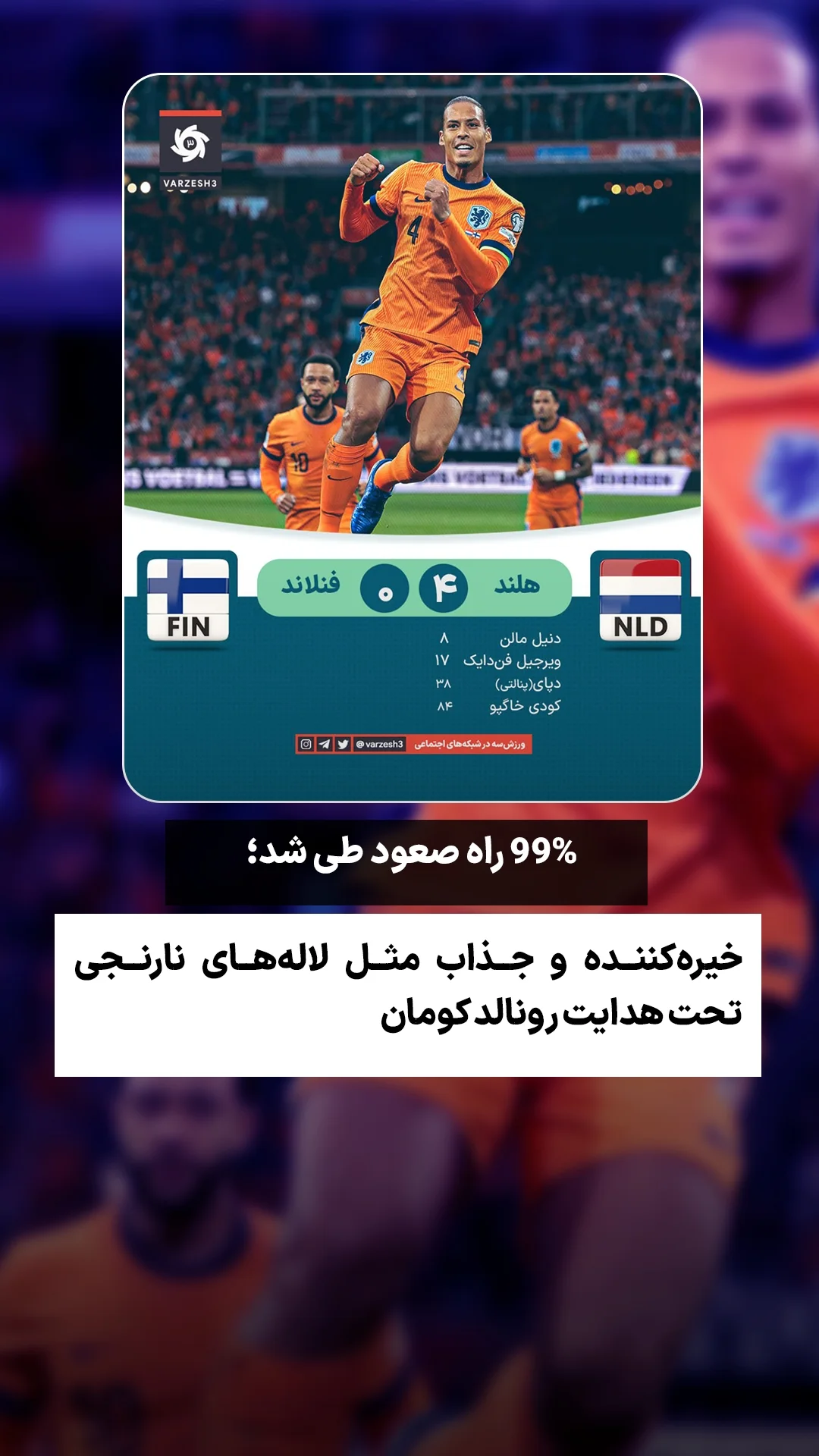  جدید ترین استوری اینستاگرام ورزش 3