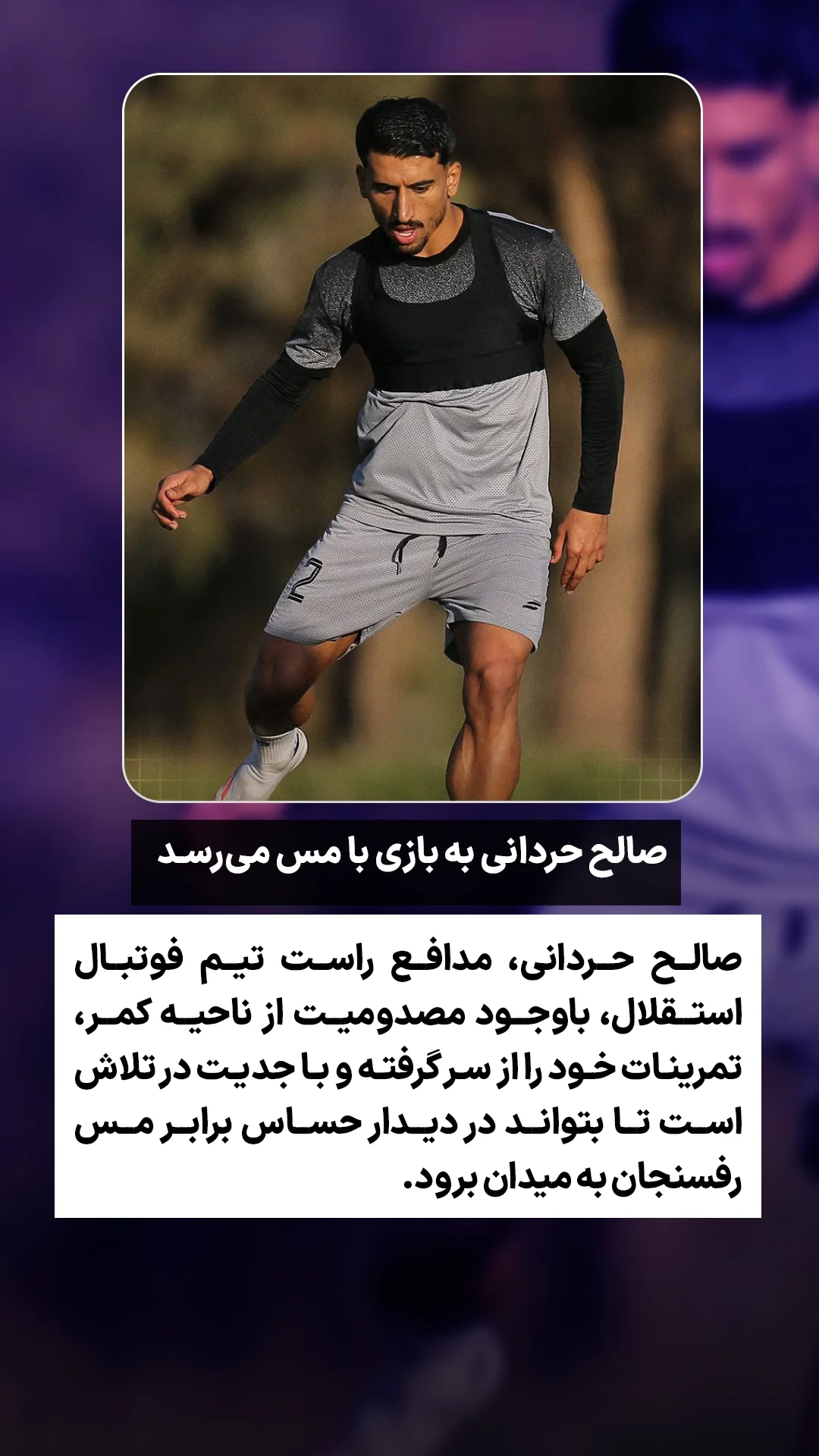  جدید ترین استوری اینستاگرام ورزش 3