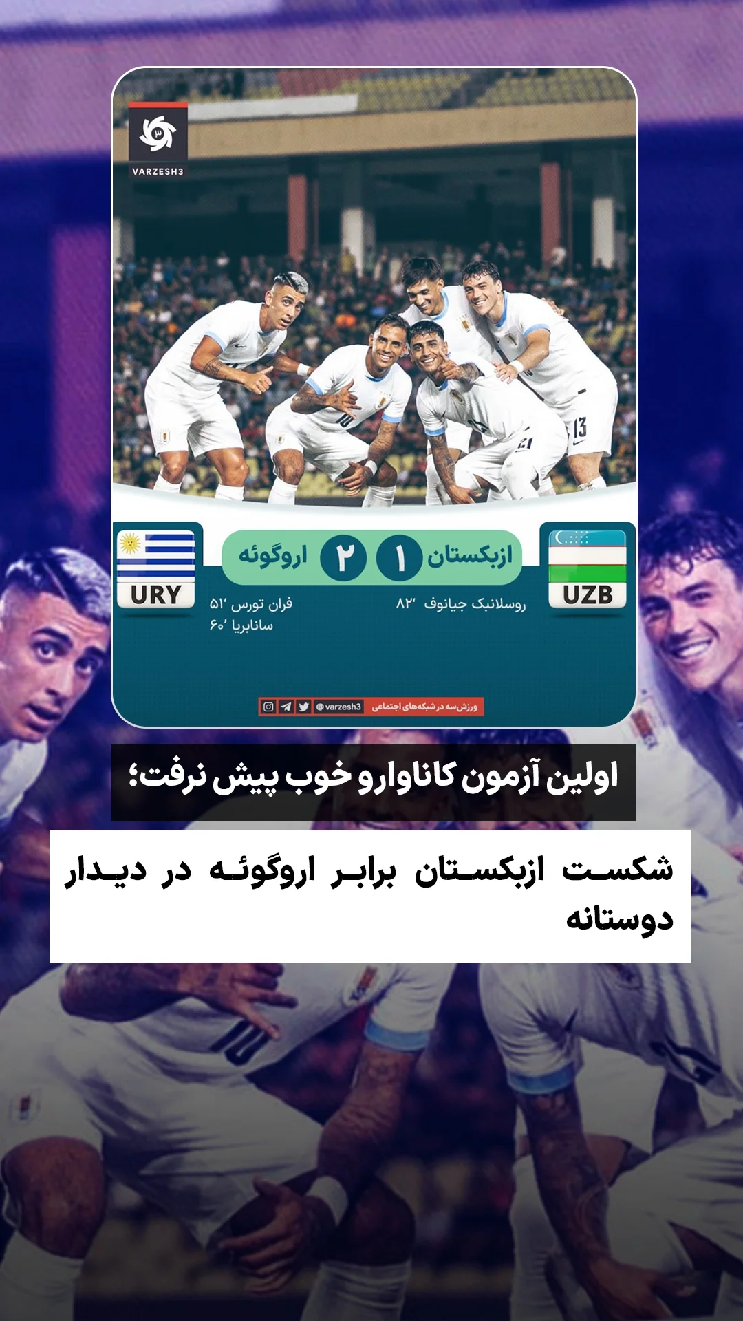  جدید ترین استوری اینستاگرام ورزش 3