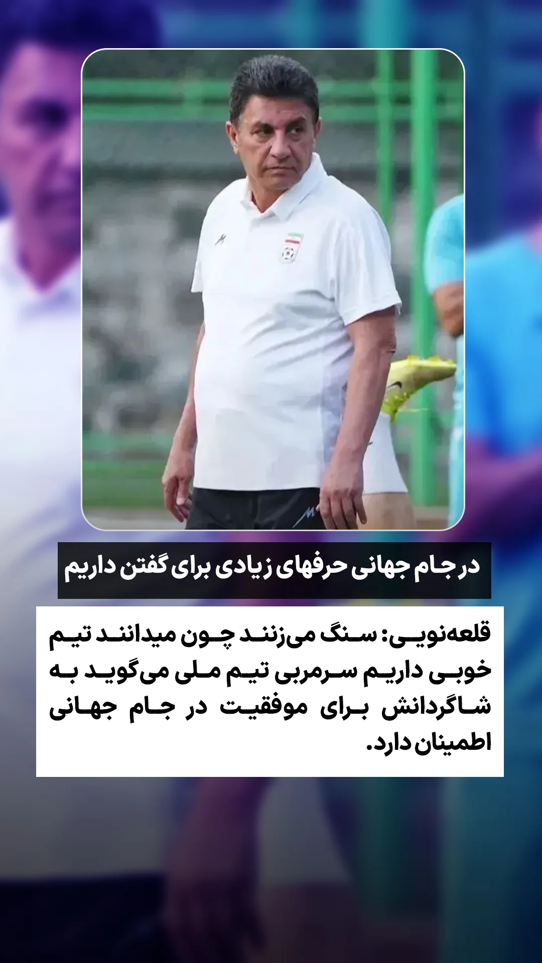  جدید ترین استوری اینستاگرام ورزش 3