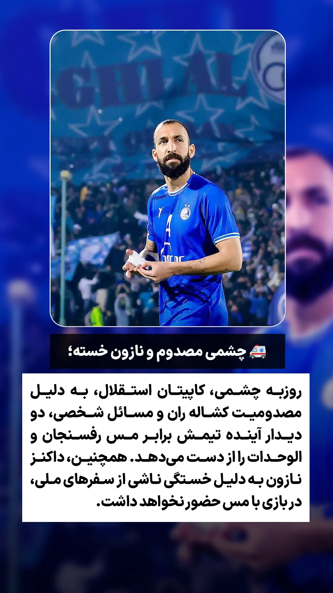  جدید ترین استوری اینستاگرام ورزش 3