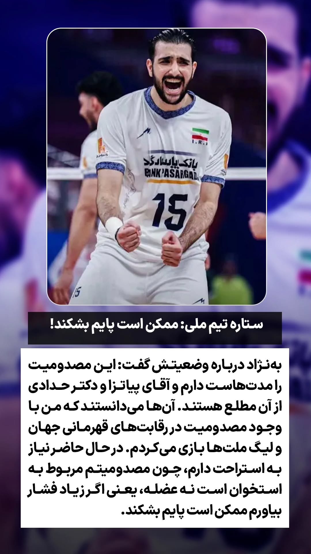  جدید ترین استوری اینستاگرام ورزش 3