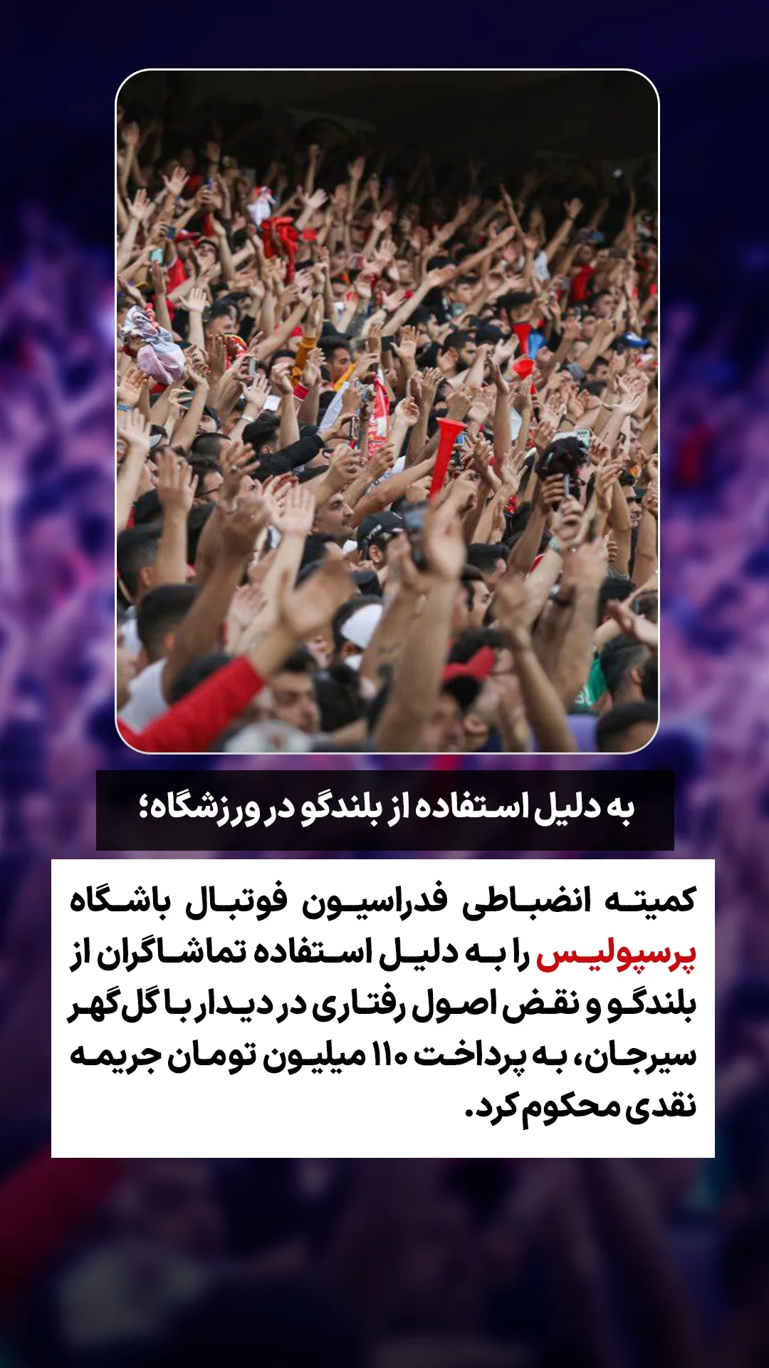  جدید ترین استوری اینستاگرام ورزش 3