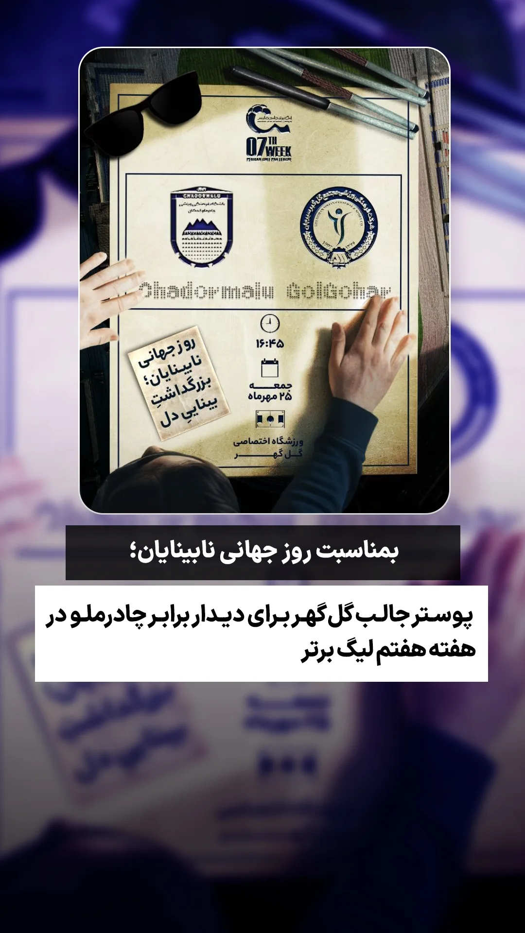  جدید ترین استوری اینستاگرام ورزش 3