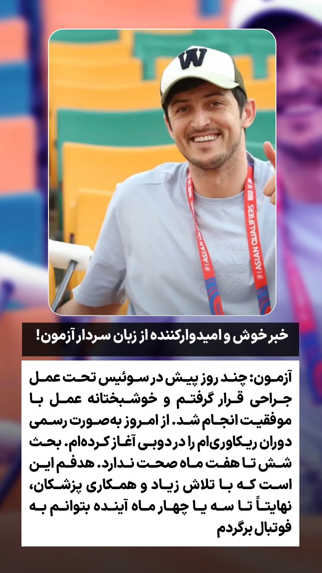  جدید ترین استوری اینستاگرام ورزش 3