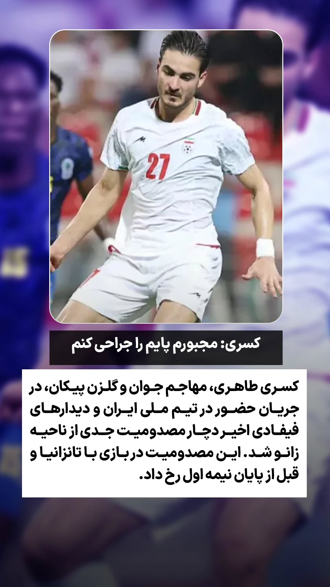  جدید ترین استوری اینستاگرام ورزش 3