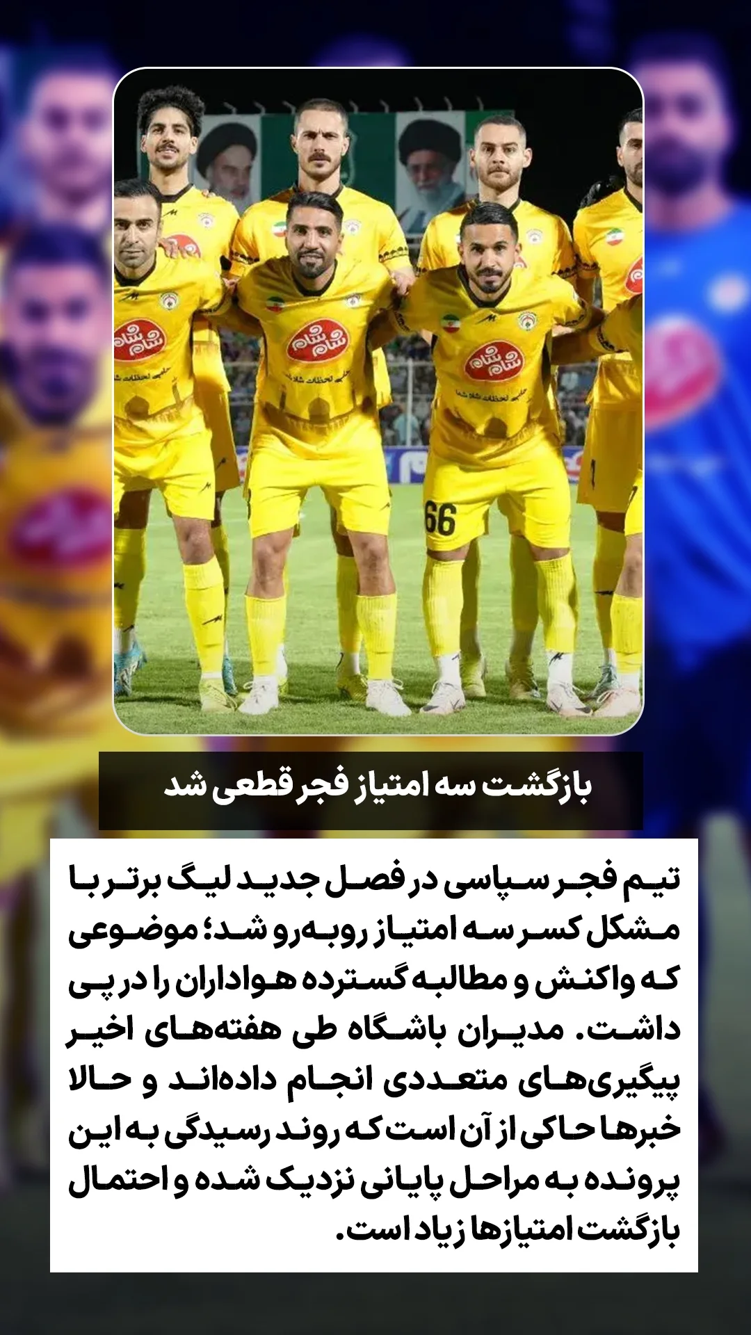  جدید ترین استوری اینستاگرام ورزش 3