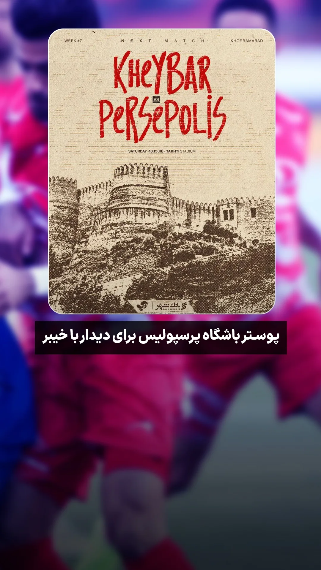  جدید ترین استوری اینستاگرام ورزش 3