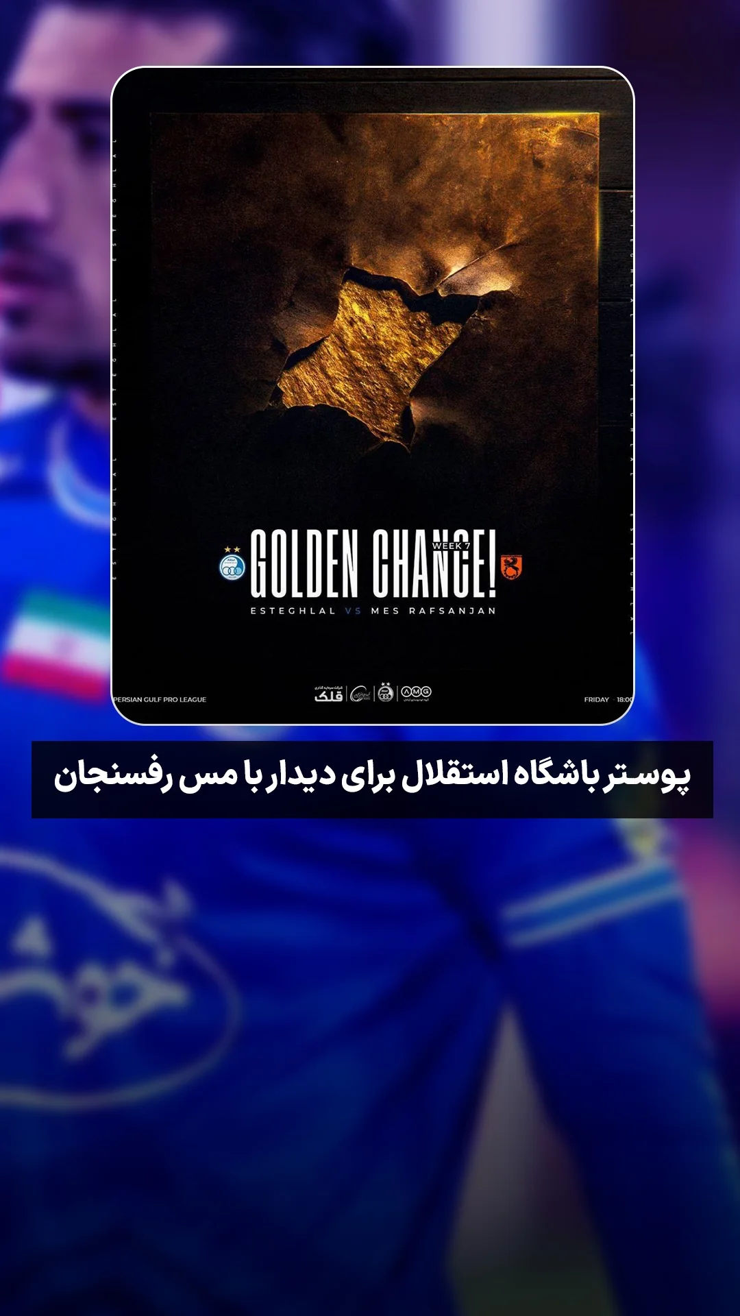 جدید ترین استوری اینستاگرام ورزش 3