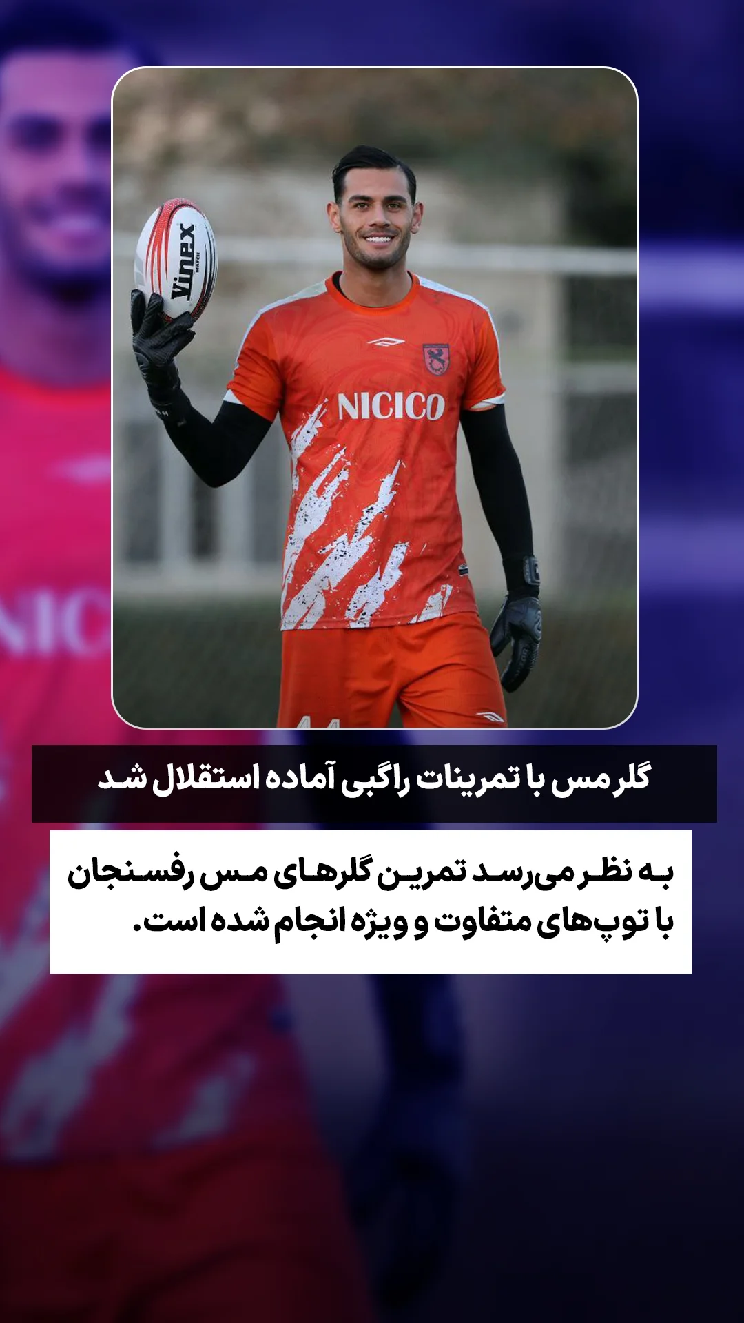  جدید ترین استوری اینستاگرام ورزش 3