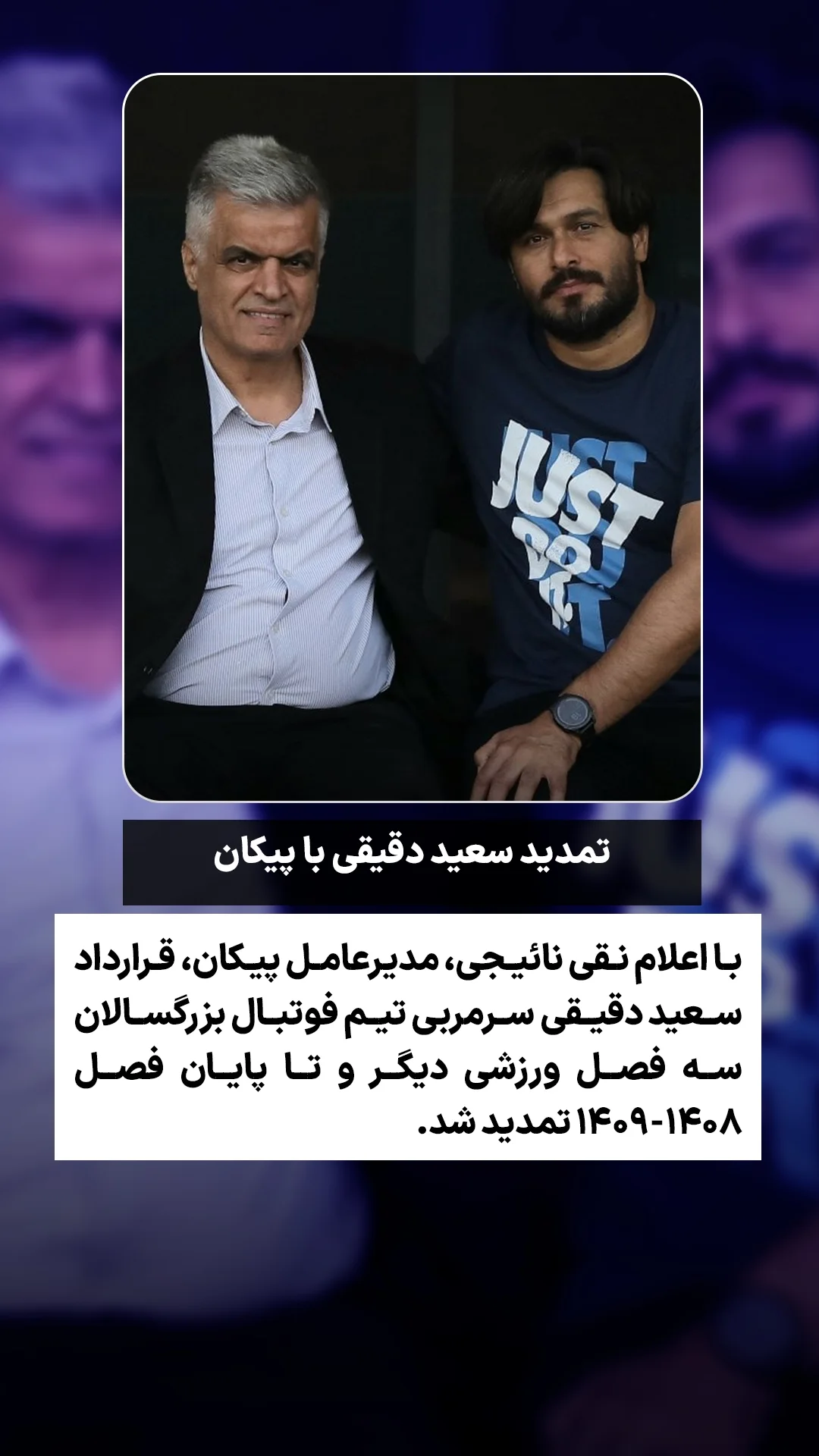  جدید ترین استوری اینستاگرام ورزش 3